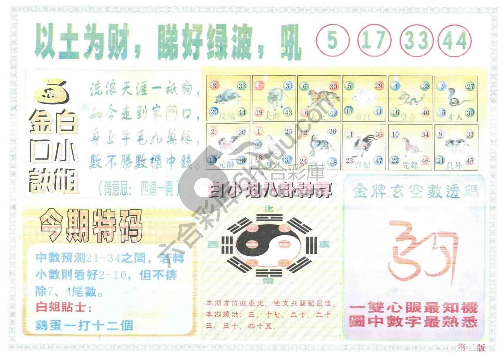 白姐内幕