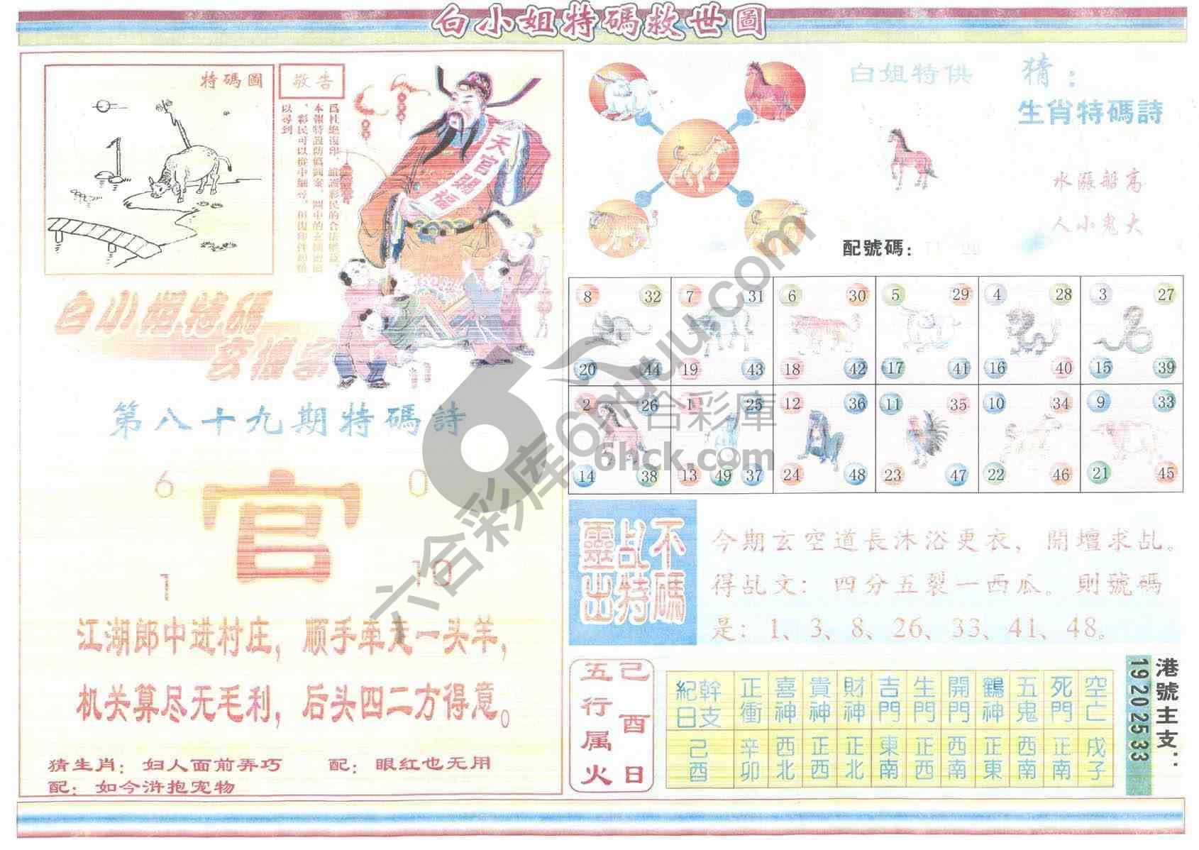 白小姐特码救世报
