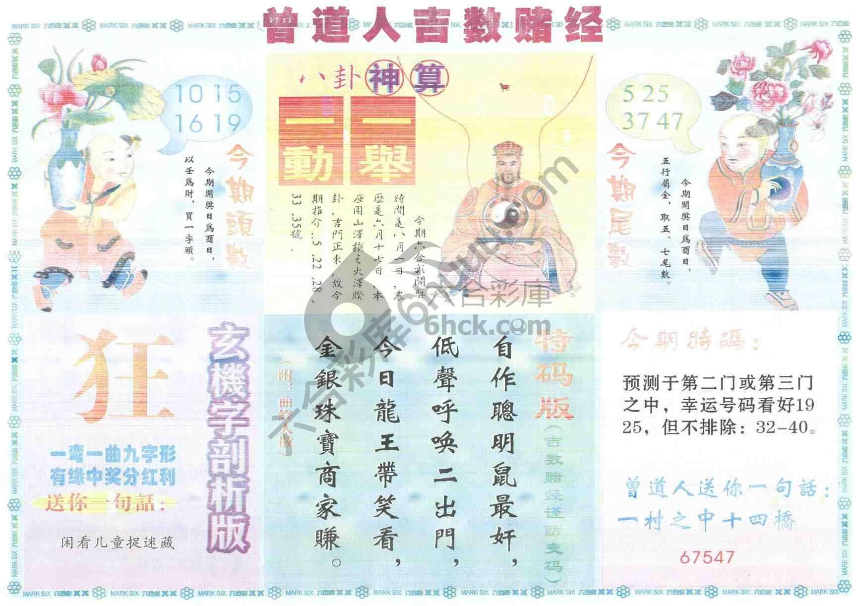 曾道人吉数赌经
