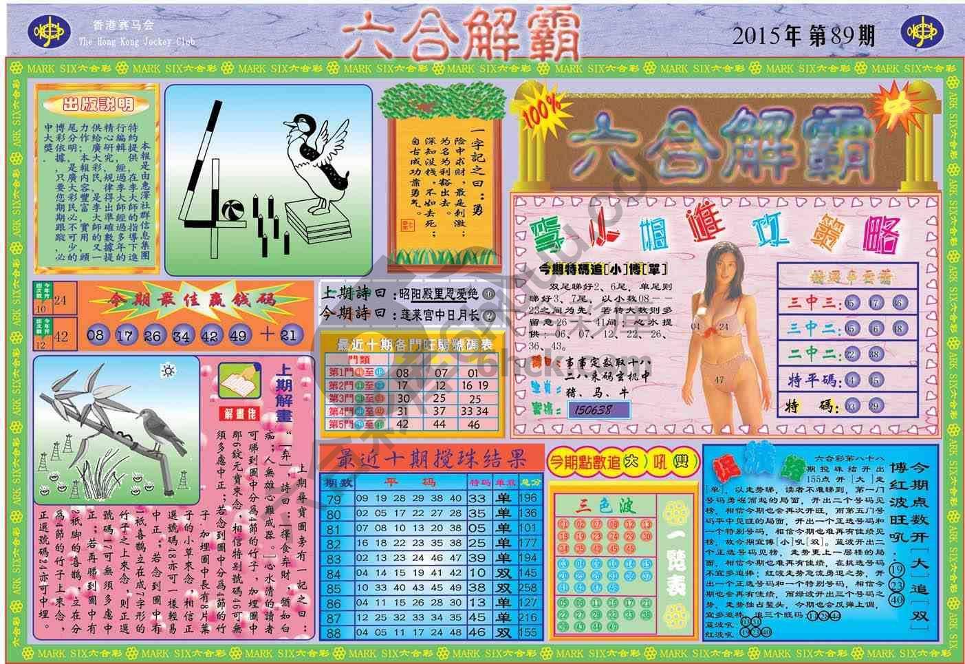六合解霸
