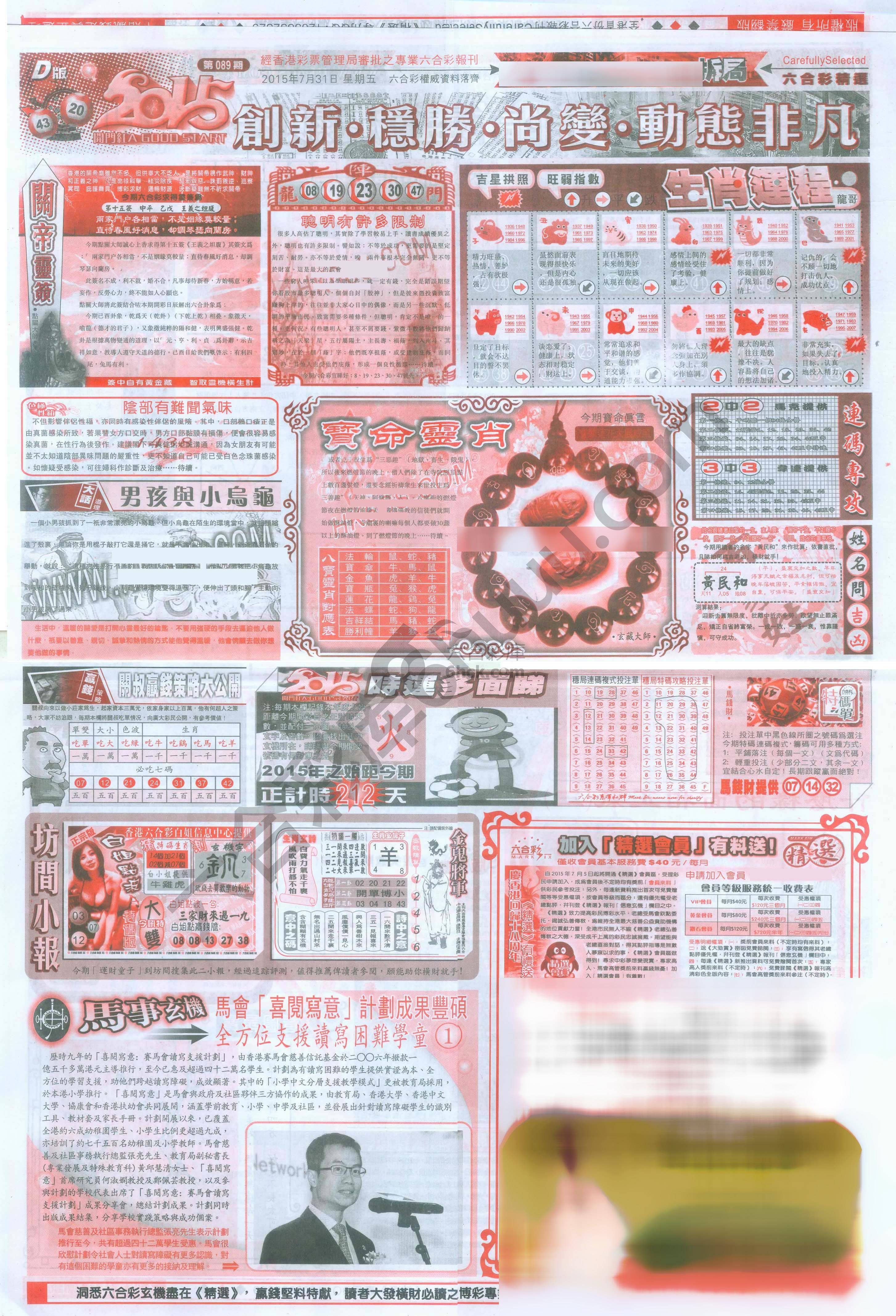 六合精选