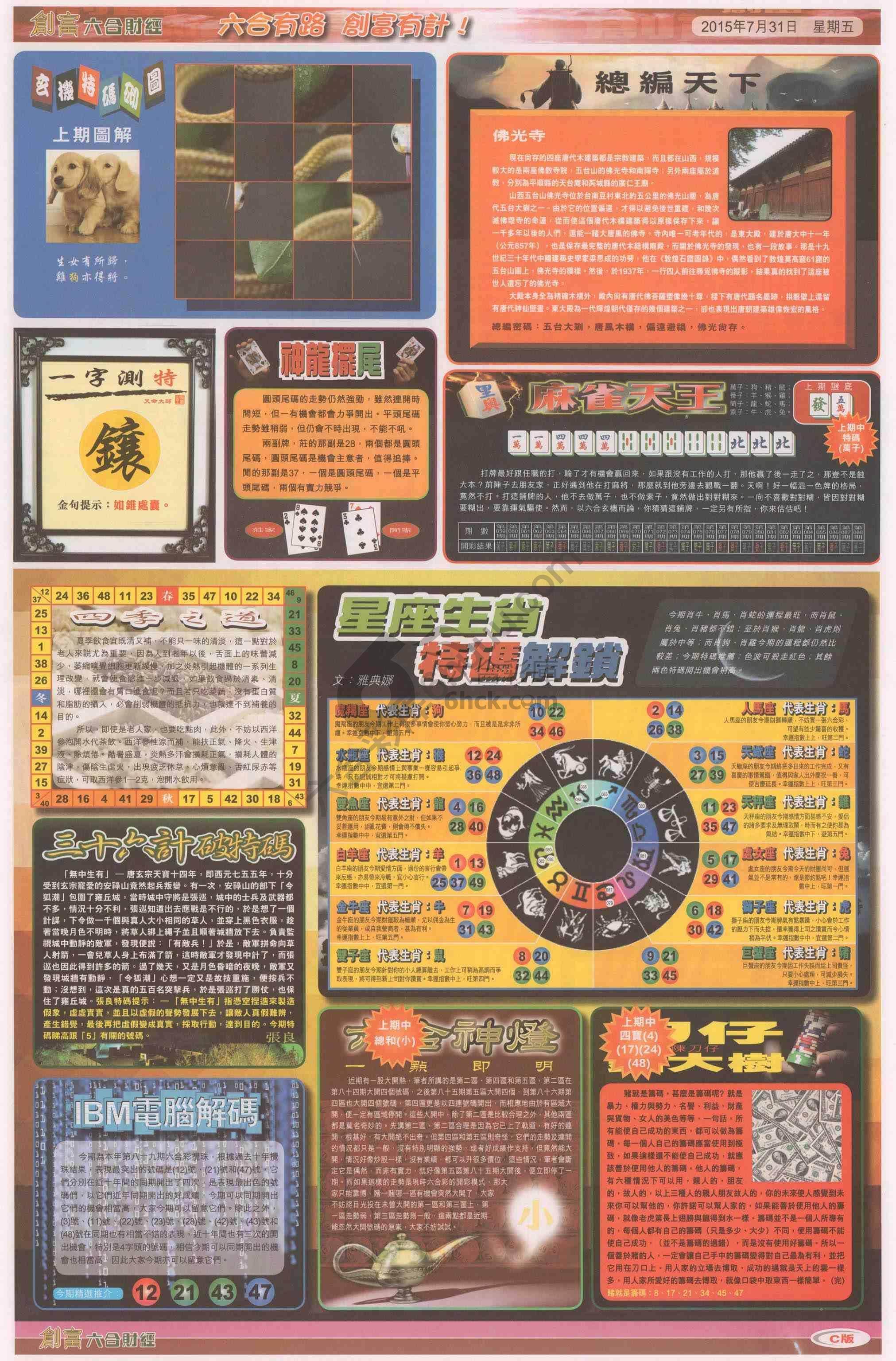 创富