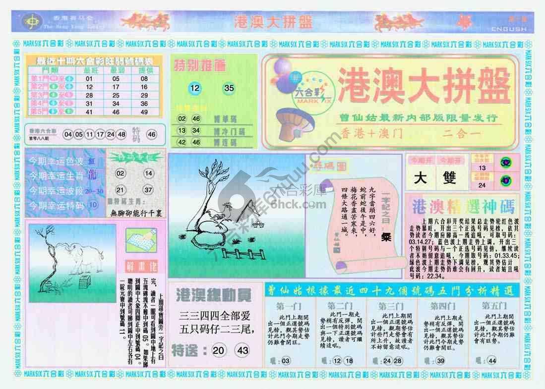 港澳大拼盘