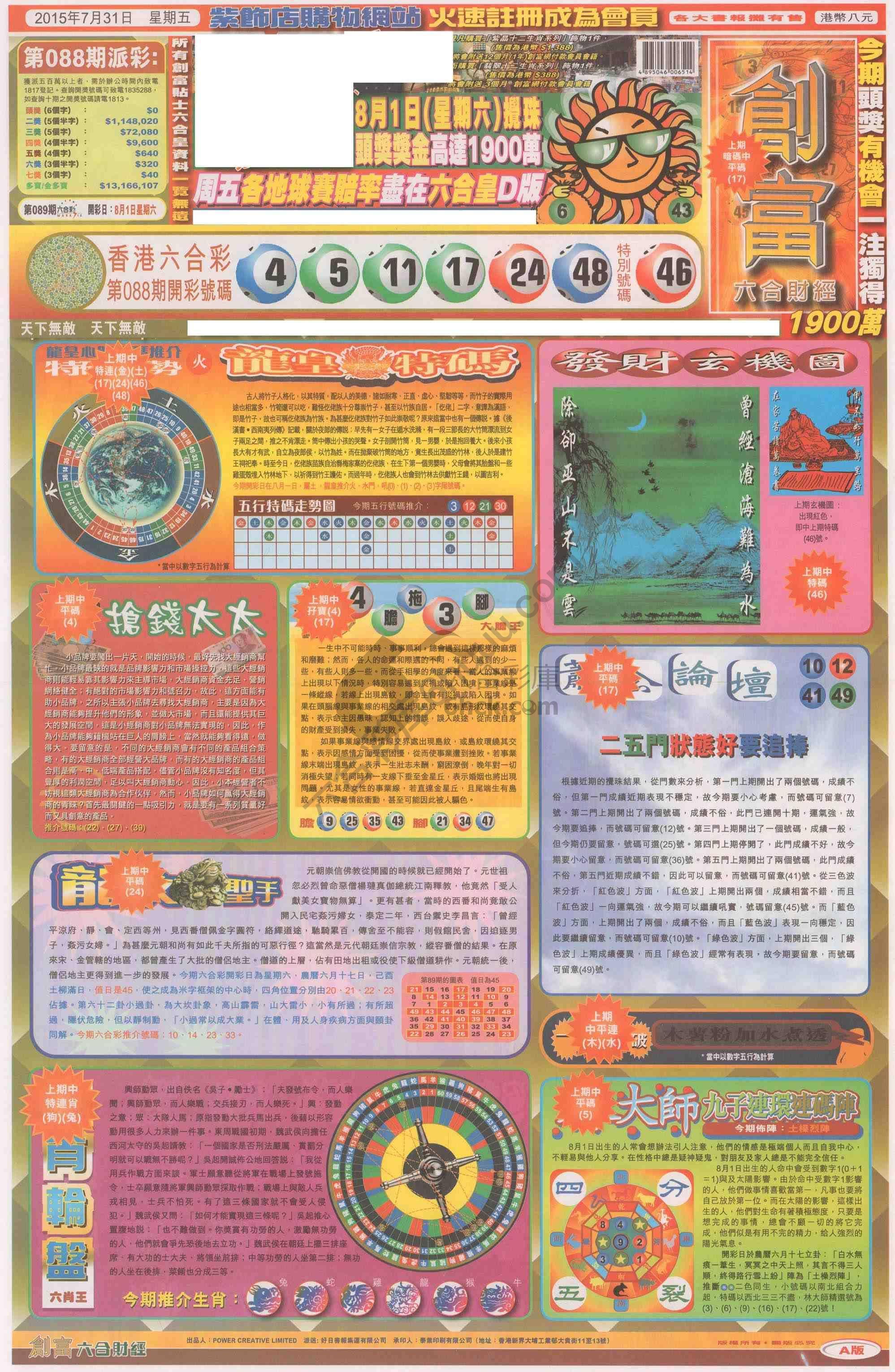 创富