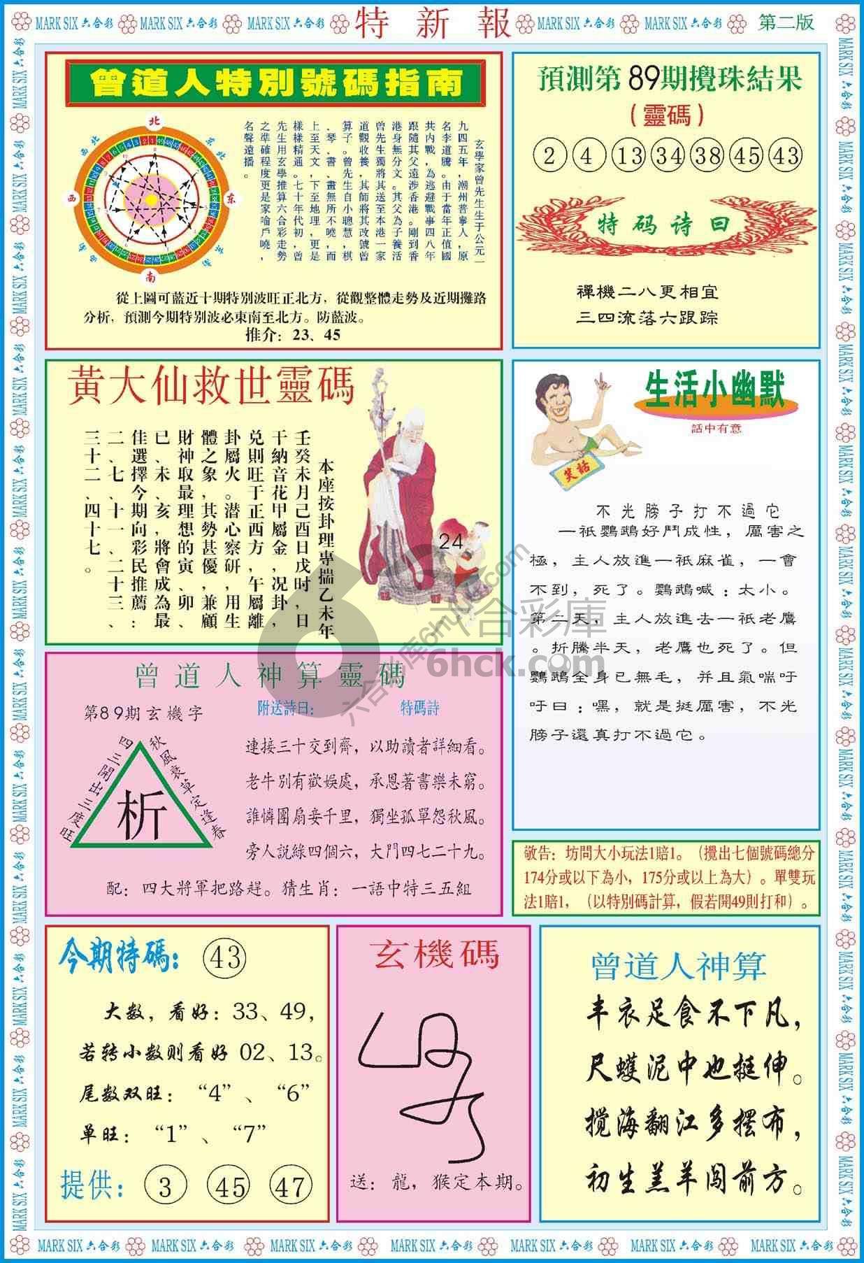 特新报