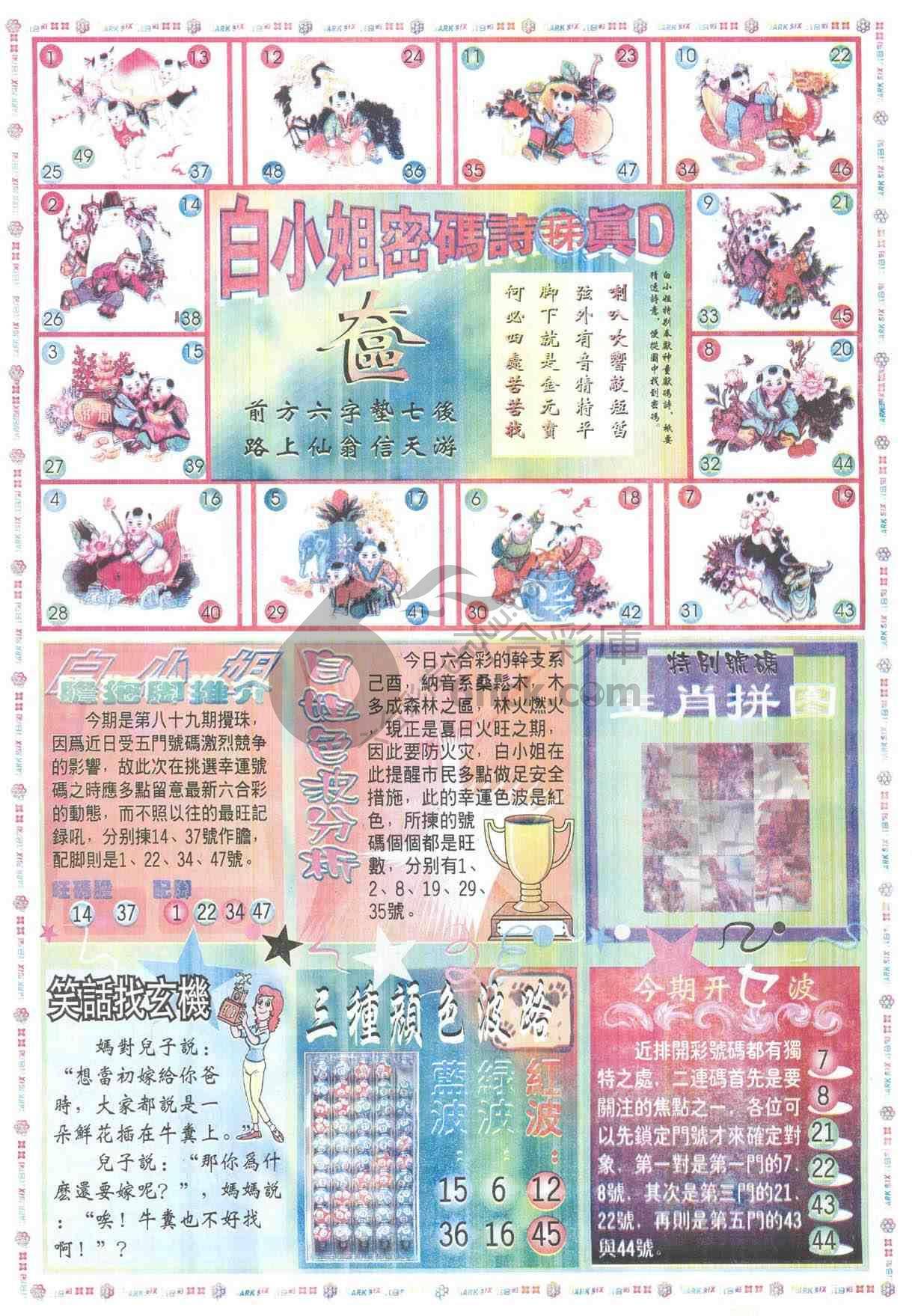 白小姐传密