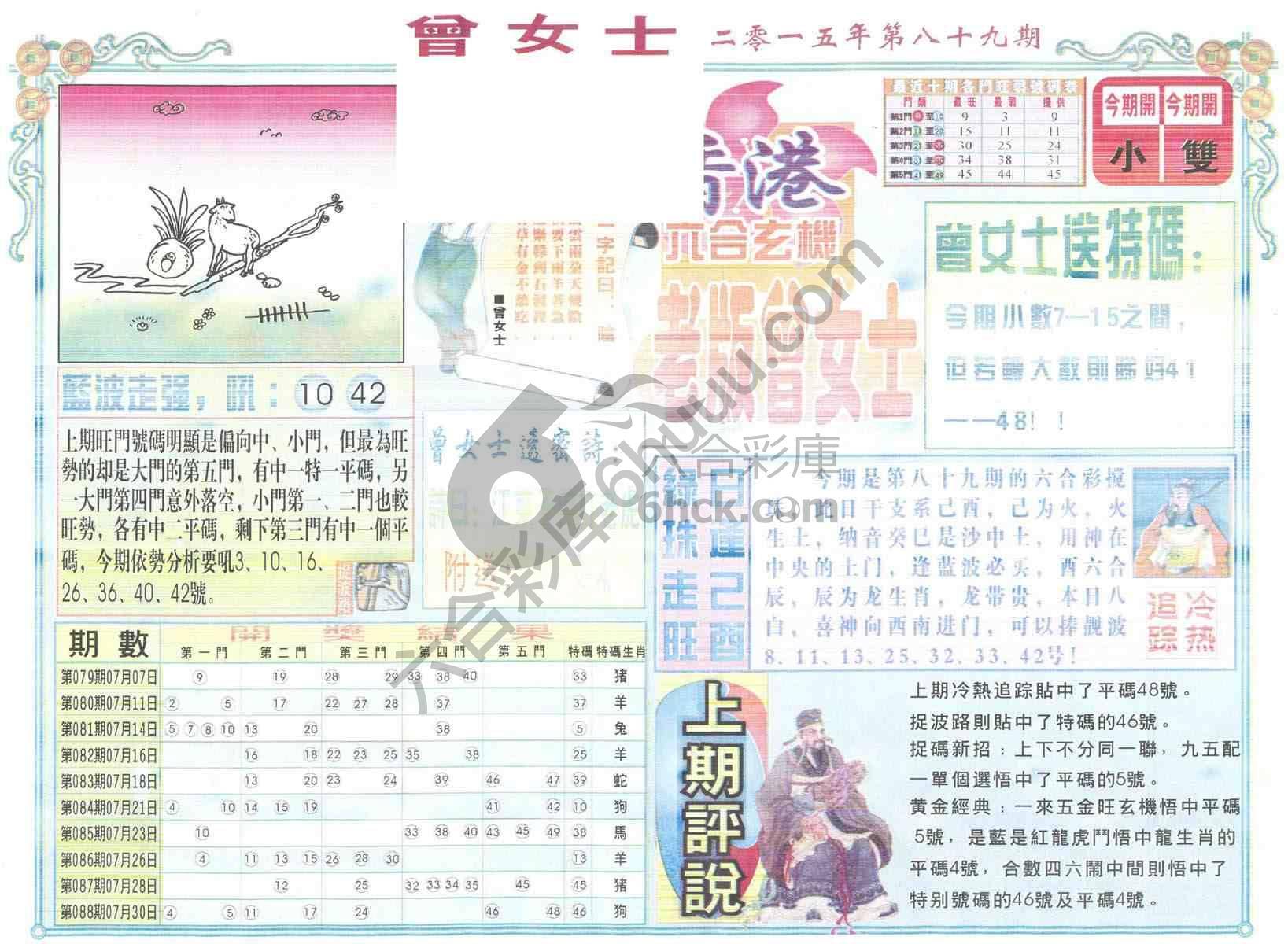 老版曾女士