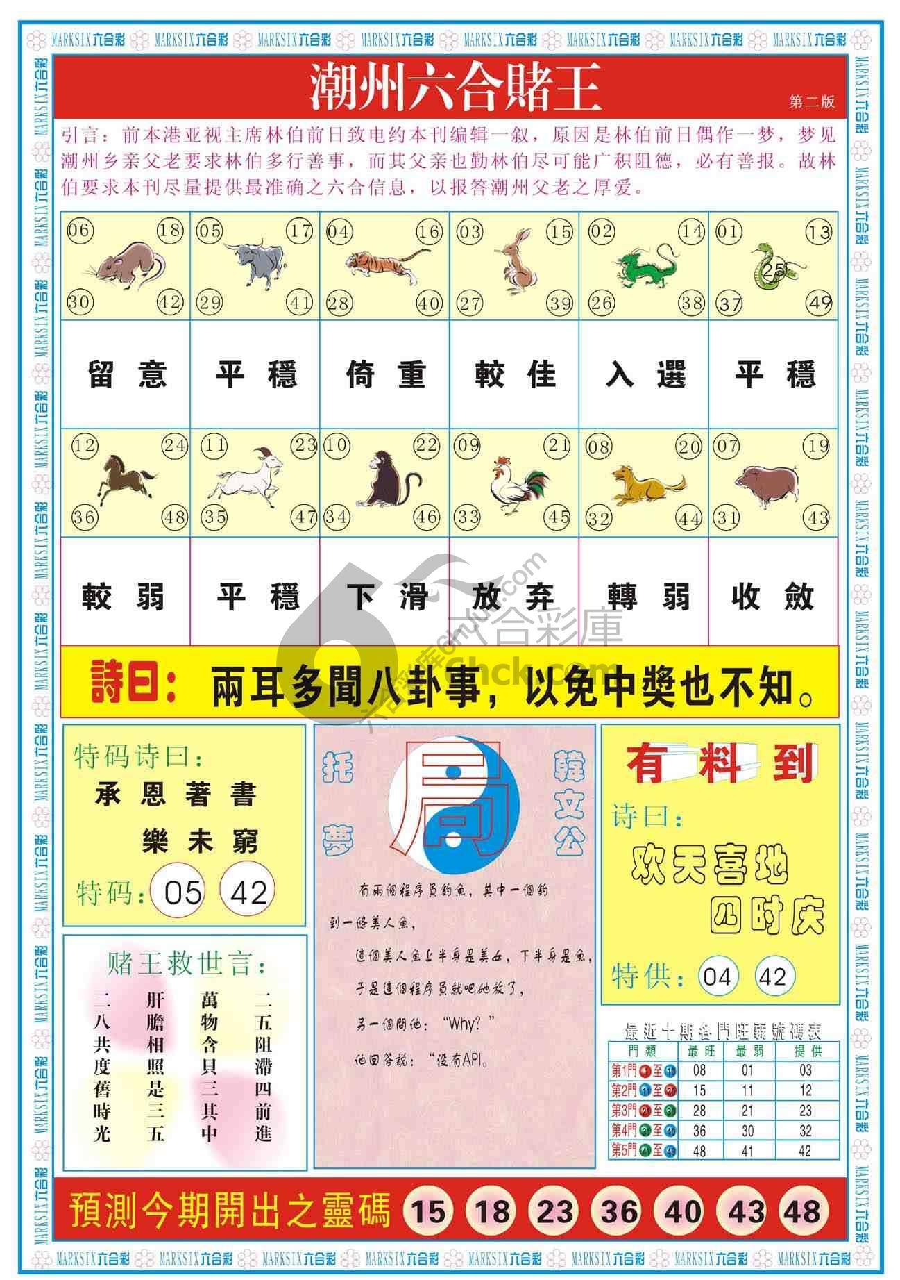 潮州六合赌王