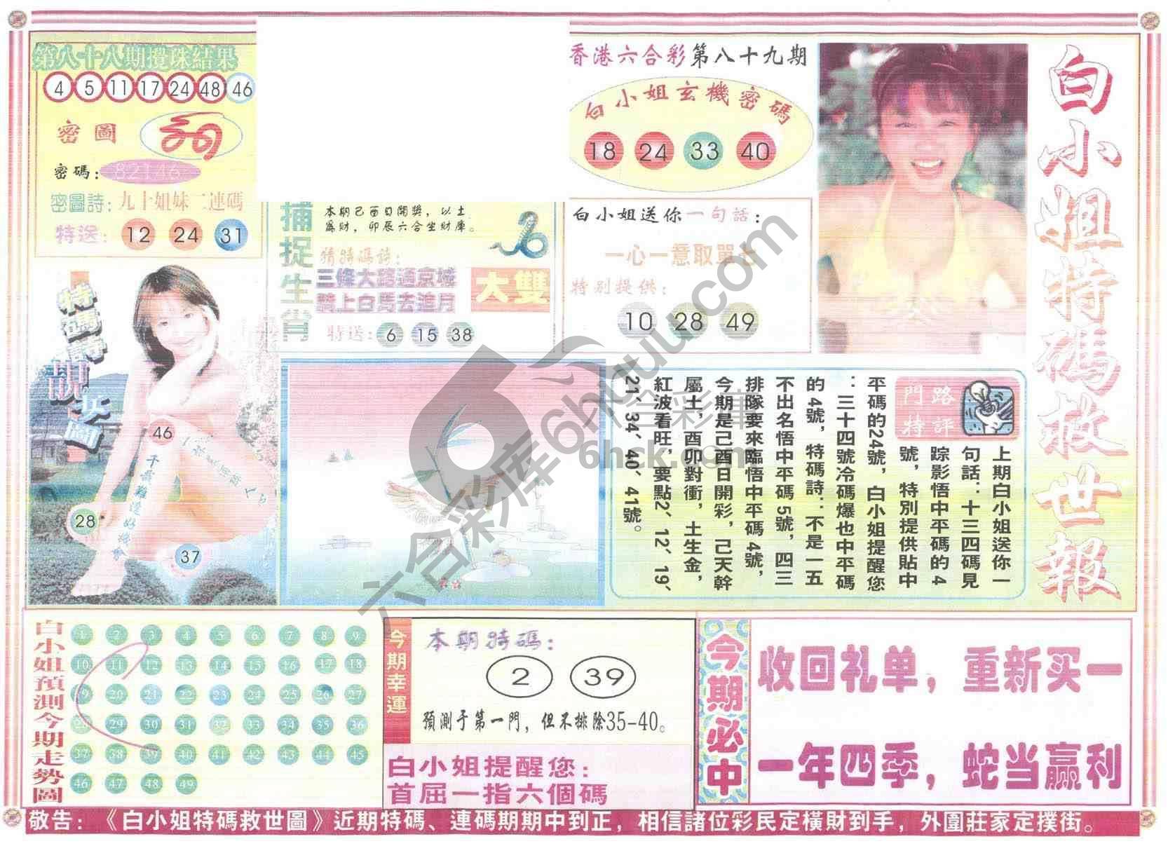 白小姐特码救世报