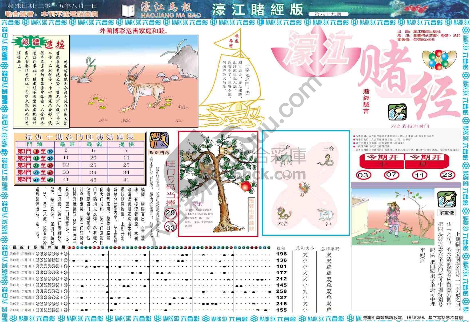 濠江赌经