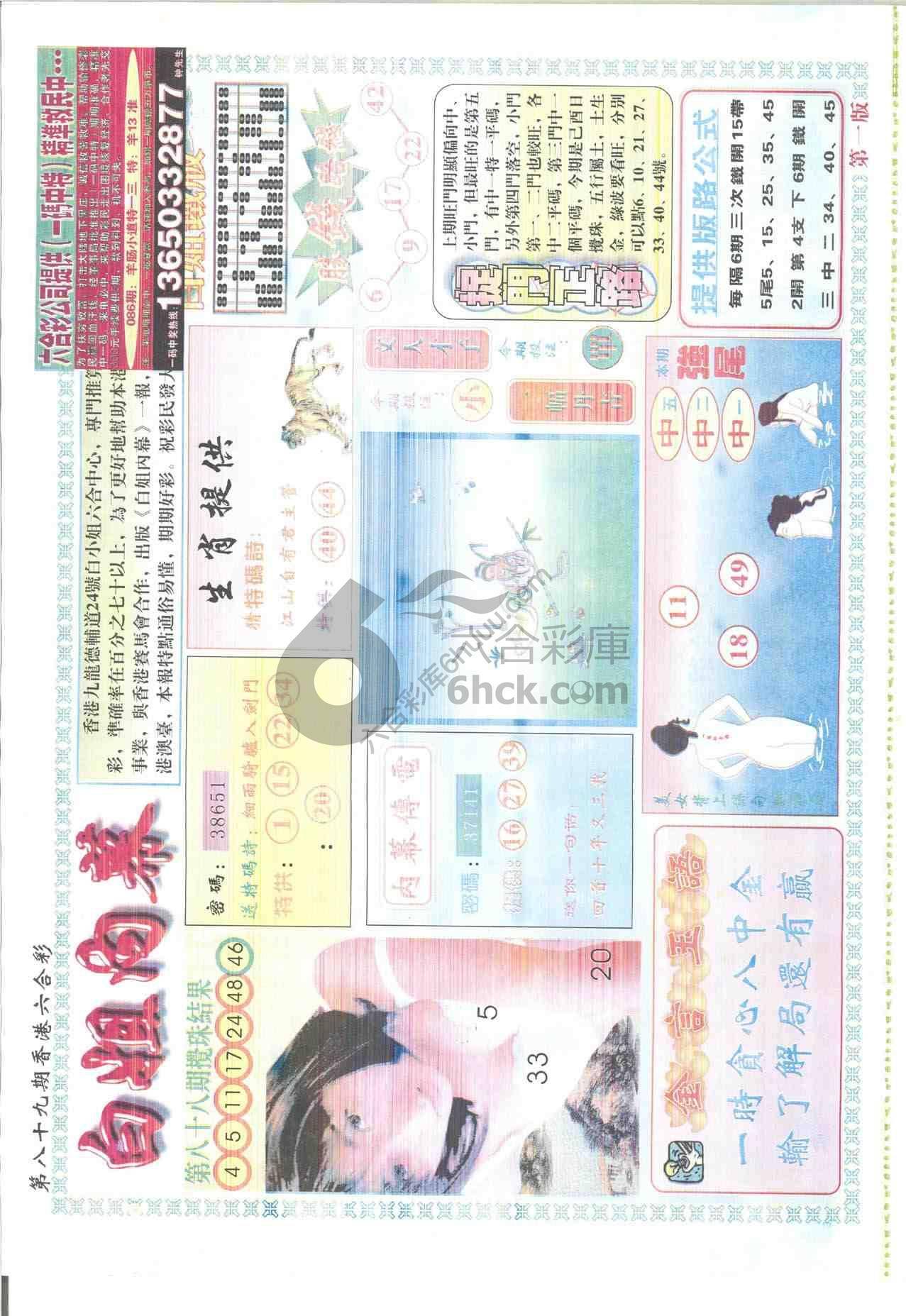 白姐内幕