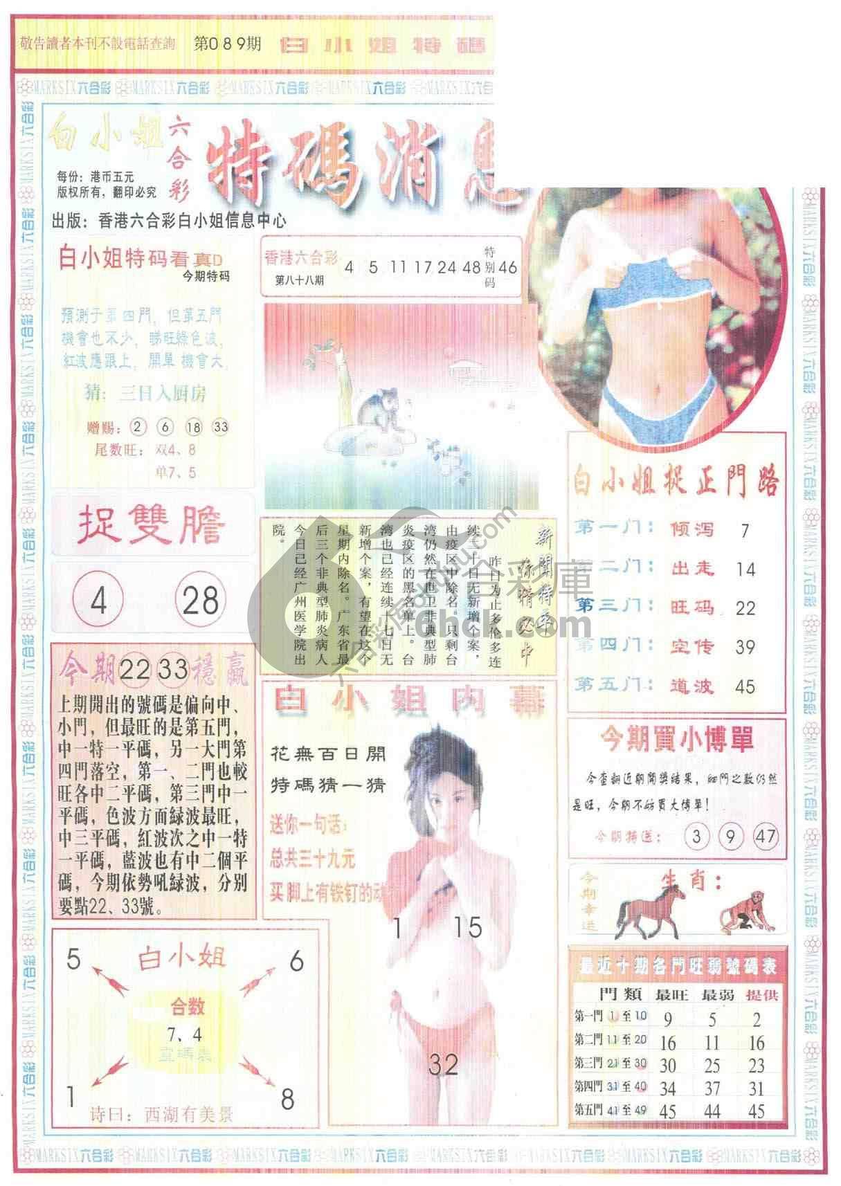 白小姐特码消息