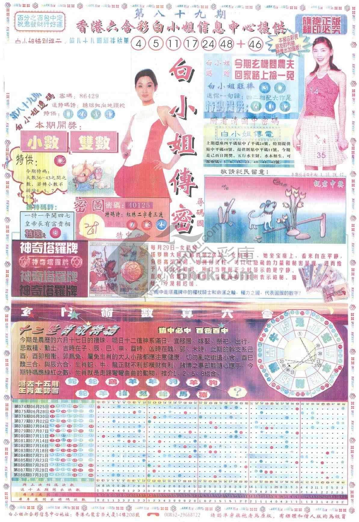 白小姐传密