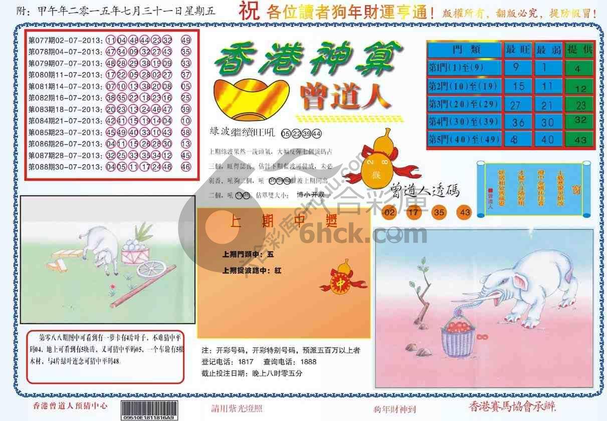 香港神算曾道人