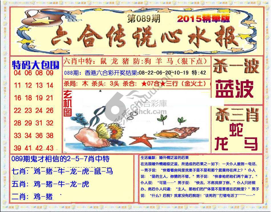 六合传说心水报