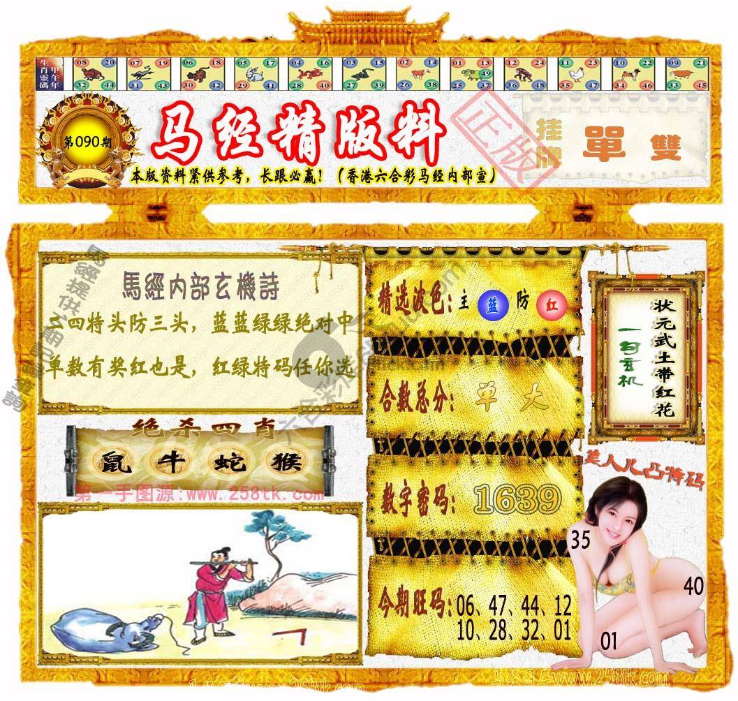 马经精版料