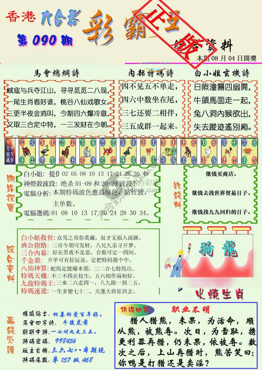 彩霸王