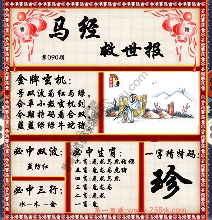 马经救世报