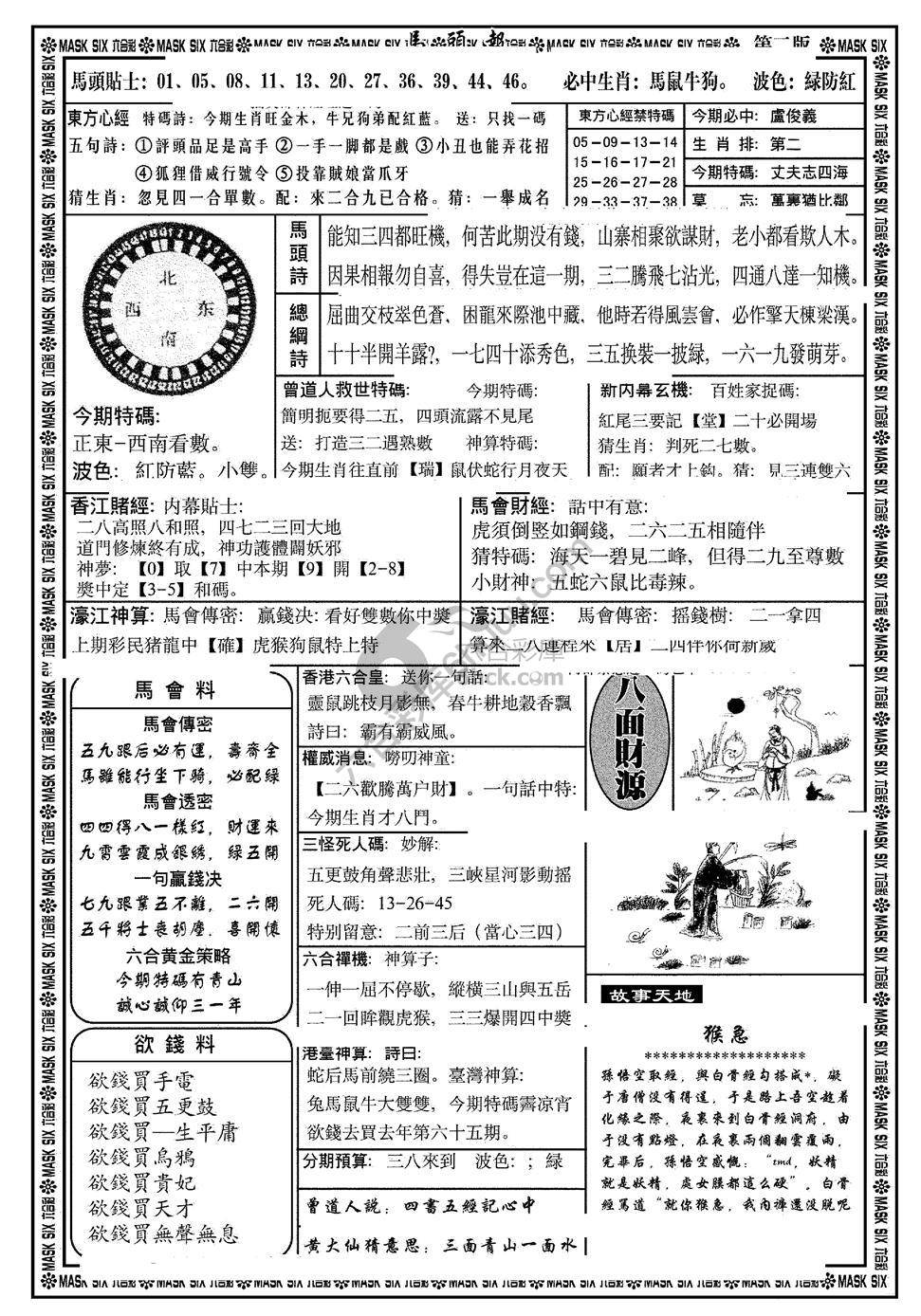 马头报
