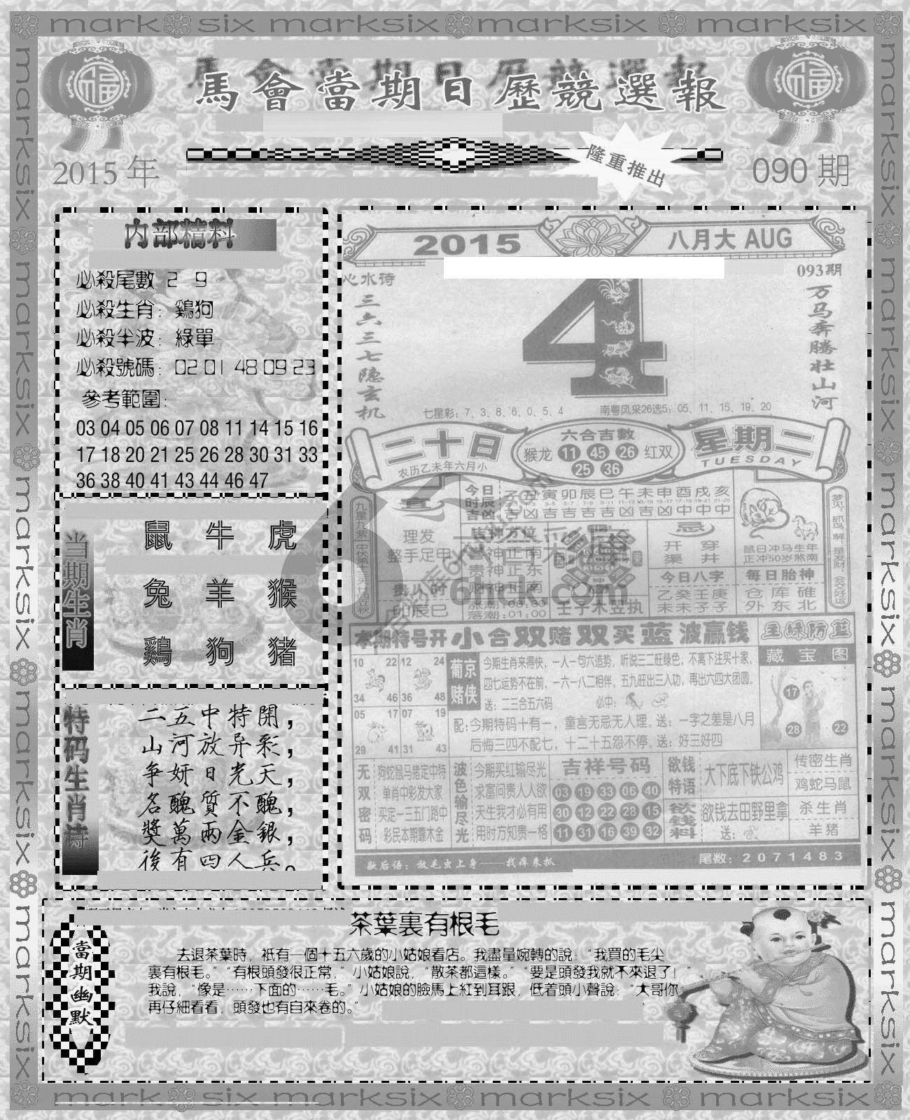 当天报