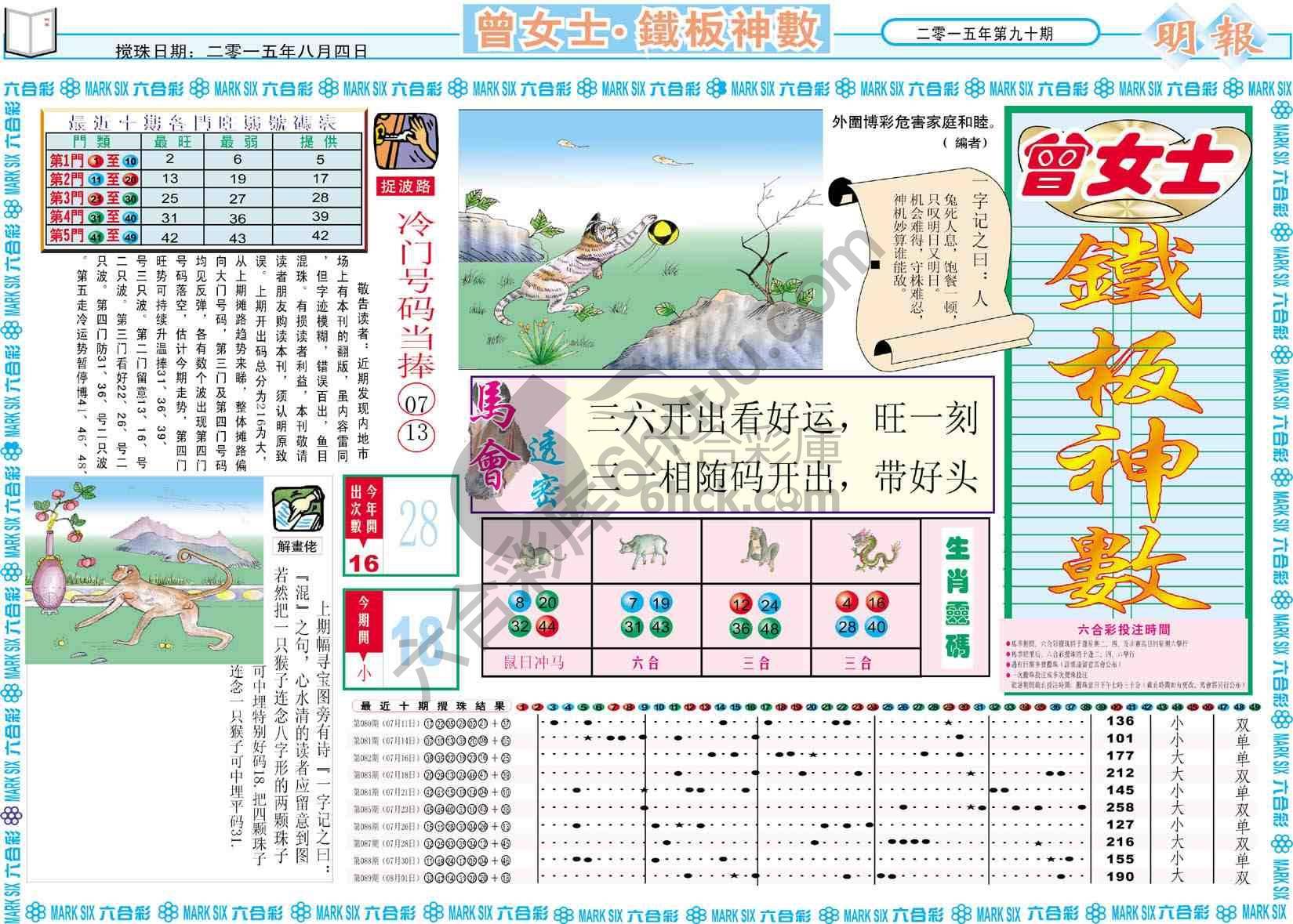 曾女士铁板神数