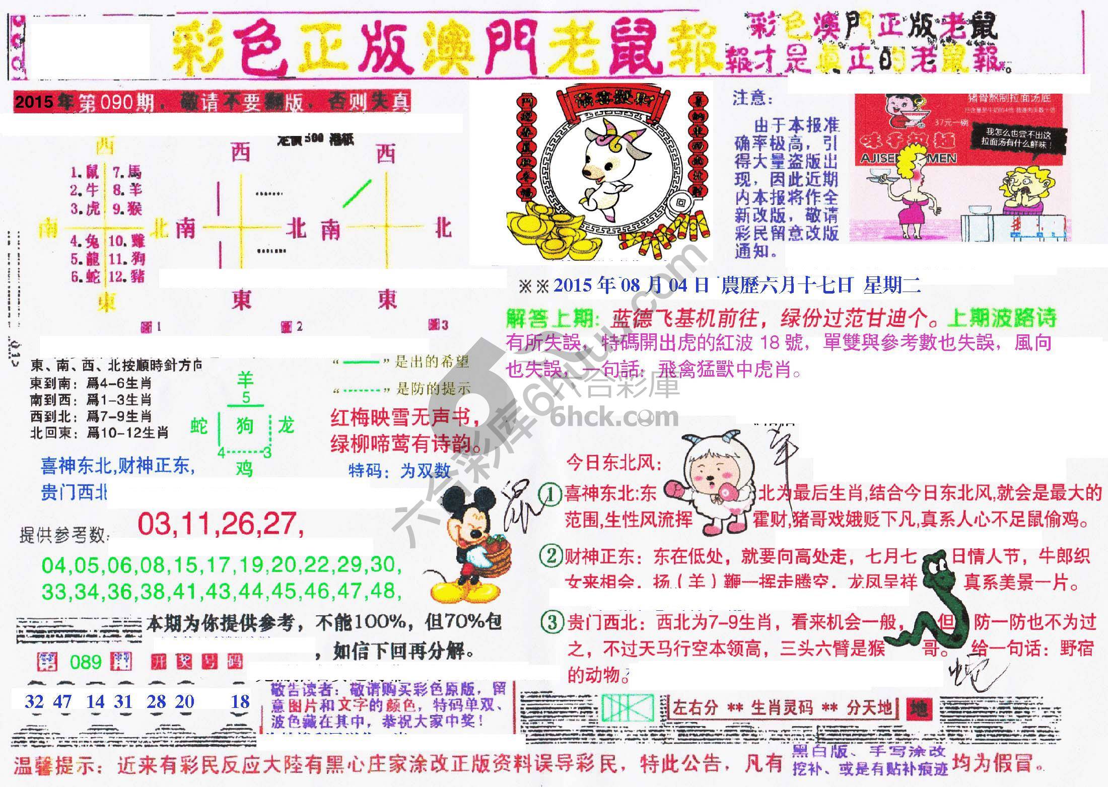 澳门老鼠报