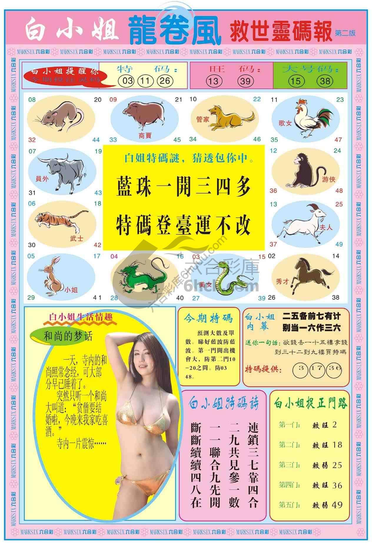 白小姐救世灵码报