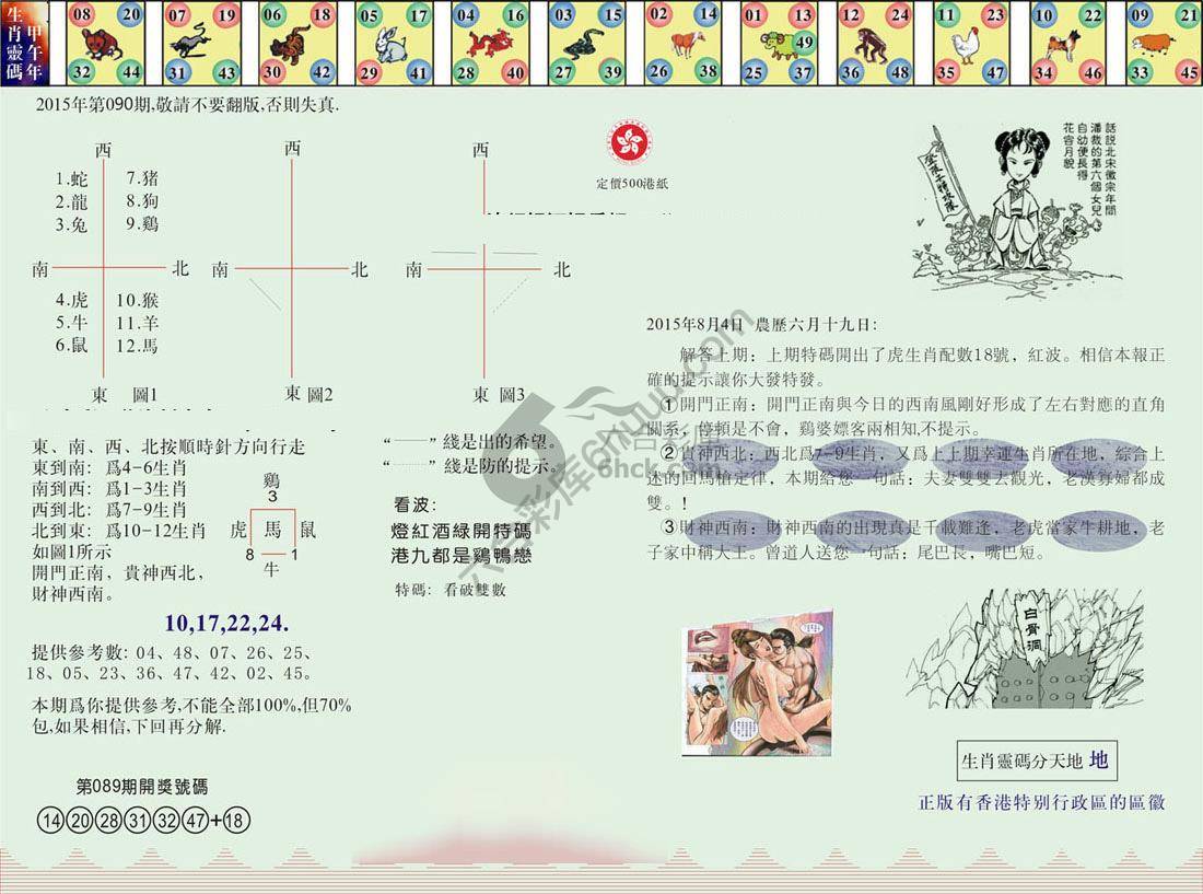 澳门足球报