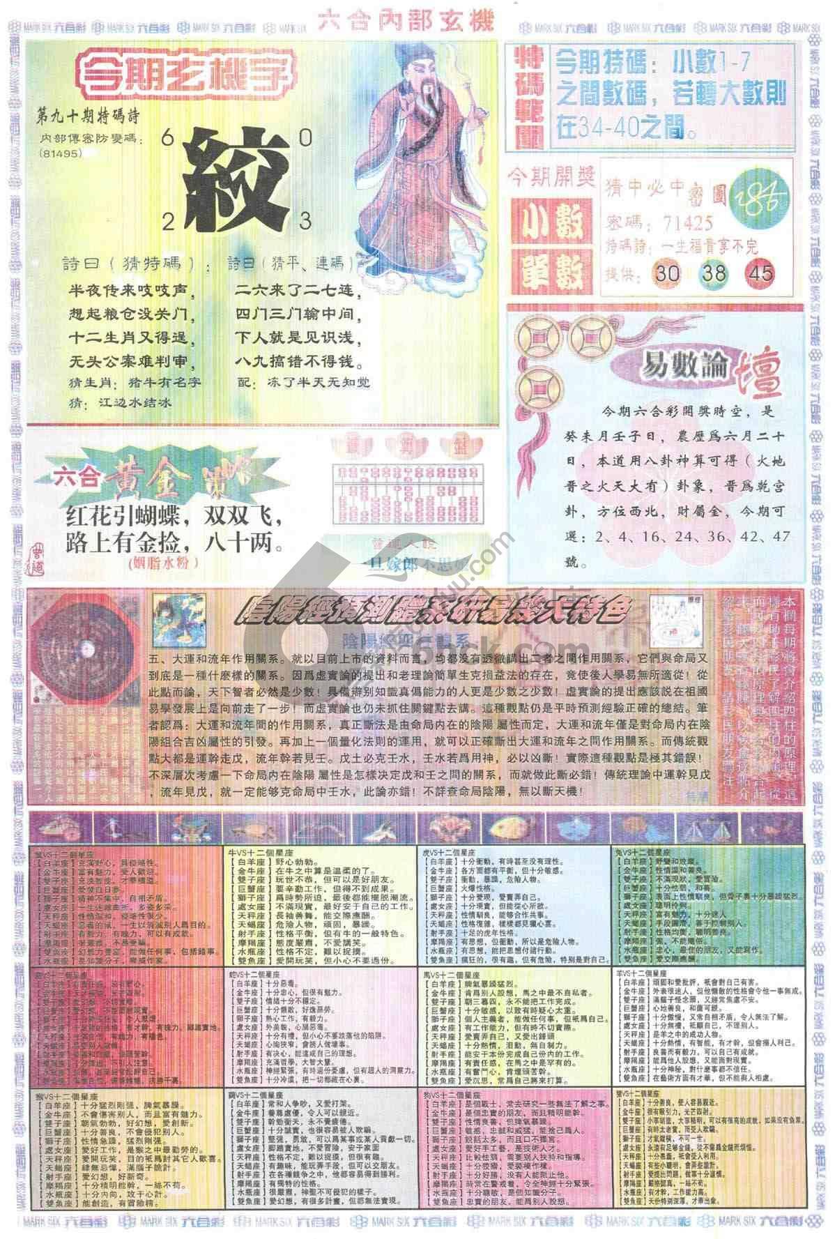 六合内部玄机