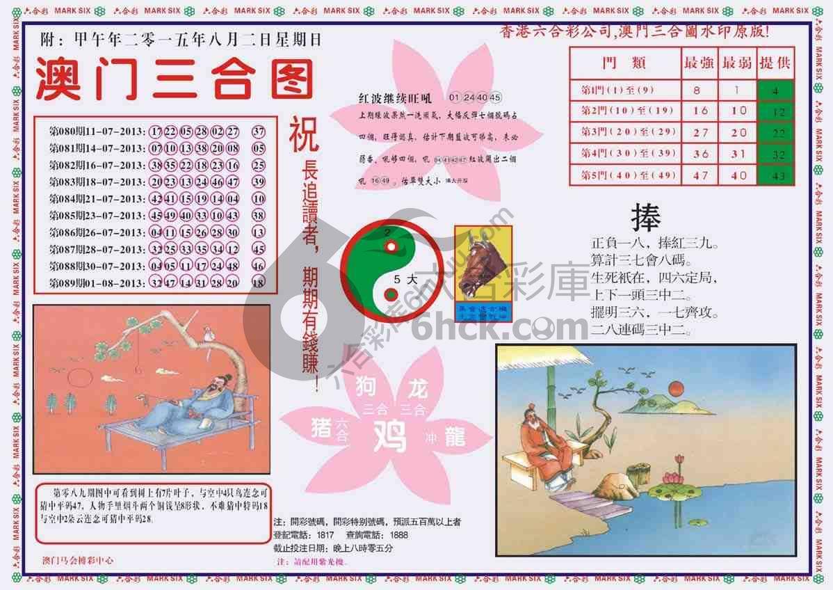 澳门三合图