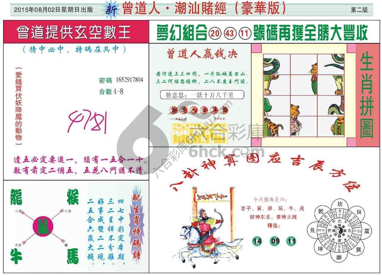 曾道人潮汕赌经(豪华版)