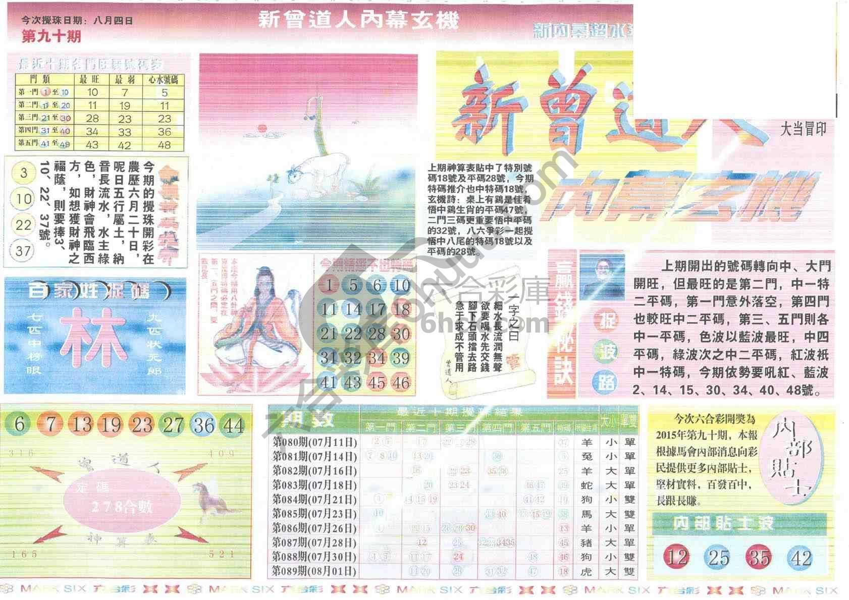 新曾道人内幕玄机
