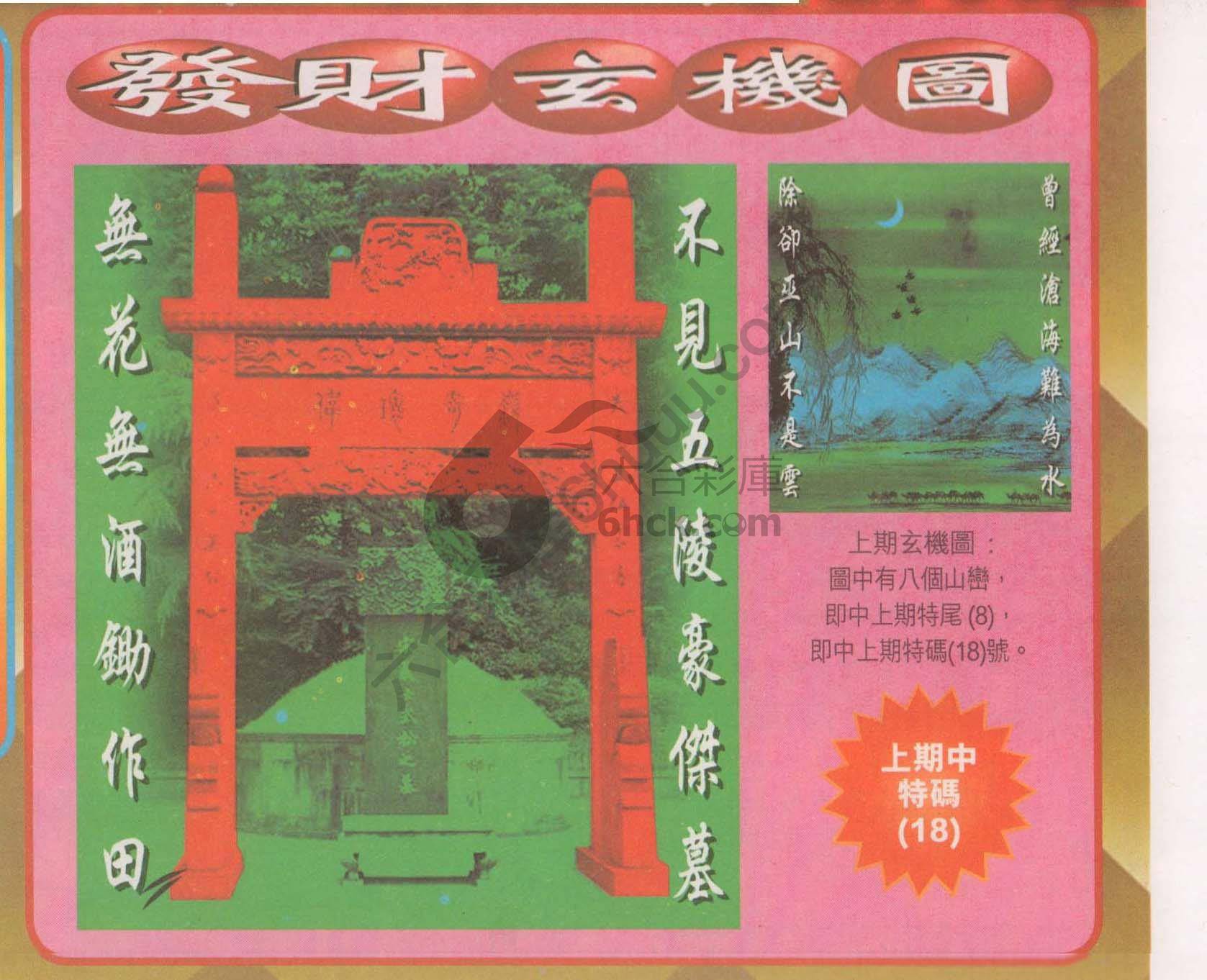 发财玄机图