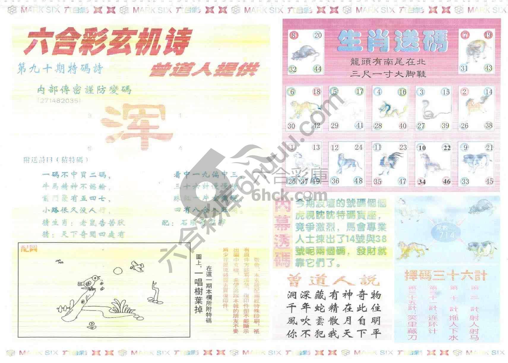 新曾道人内幕玄机