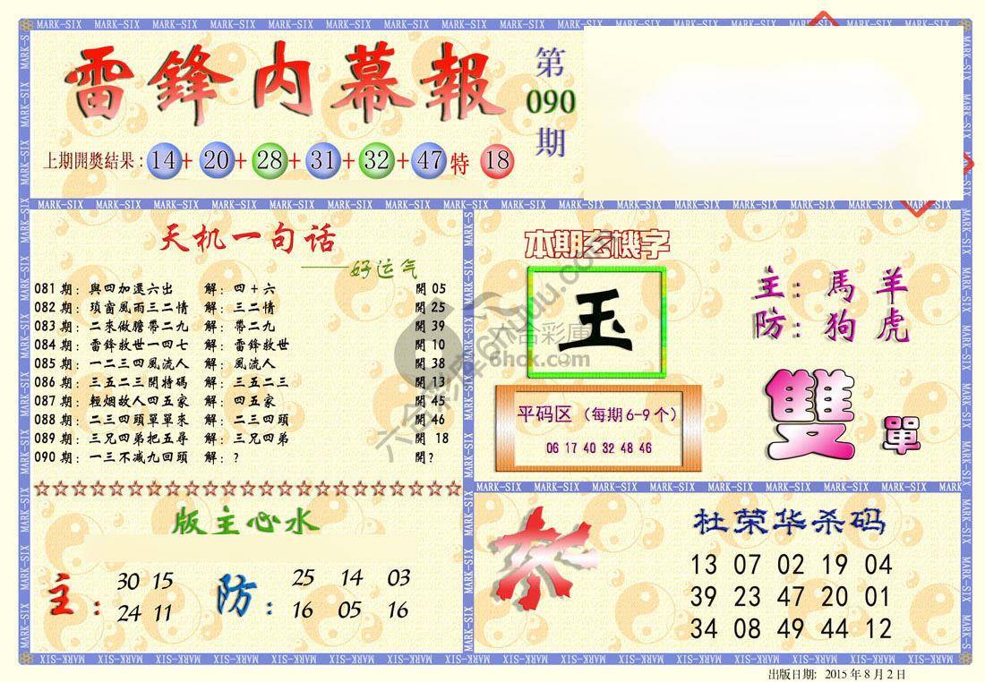 雷锋内幕报