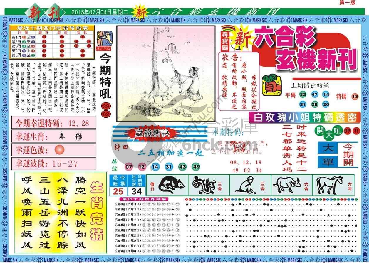 六合彩玄机新刊