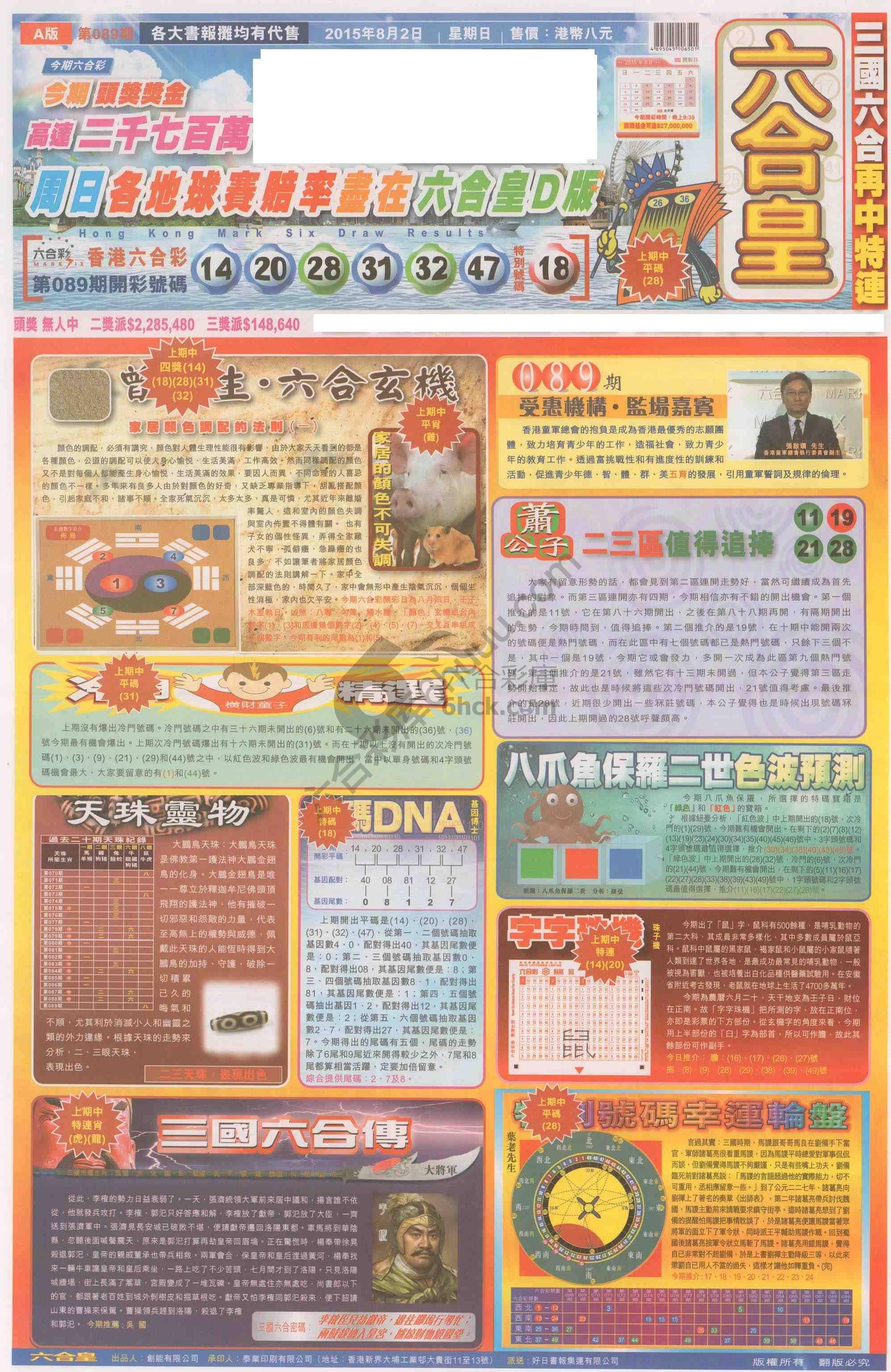 六合皇