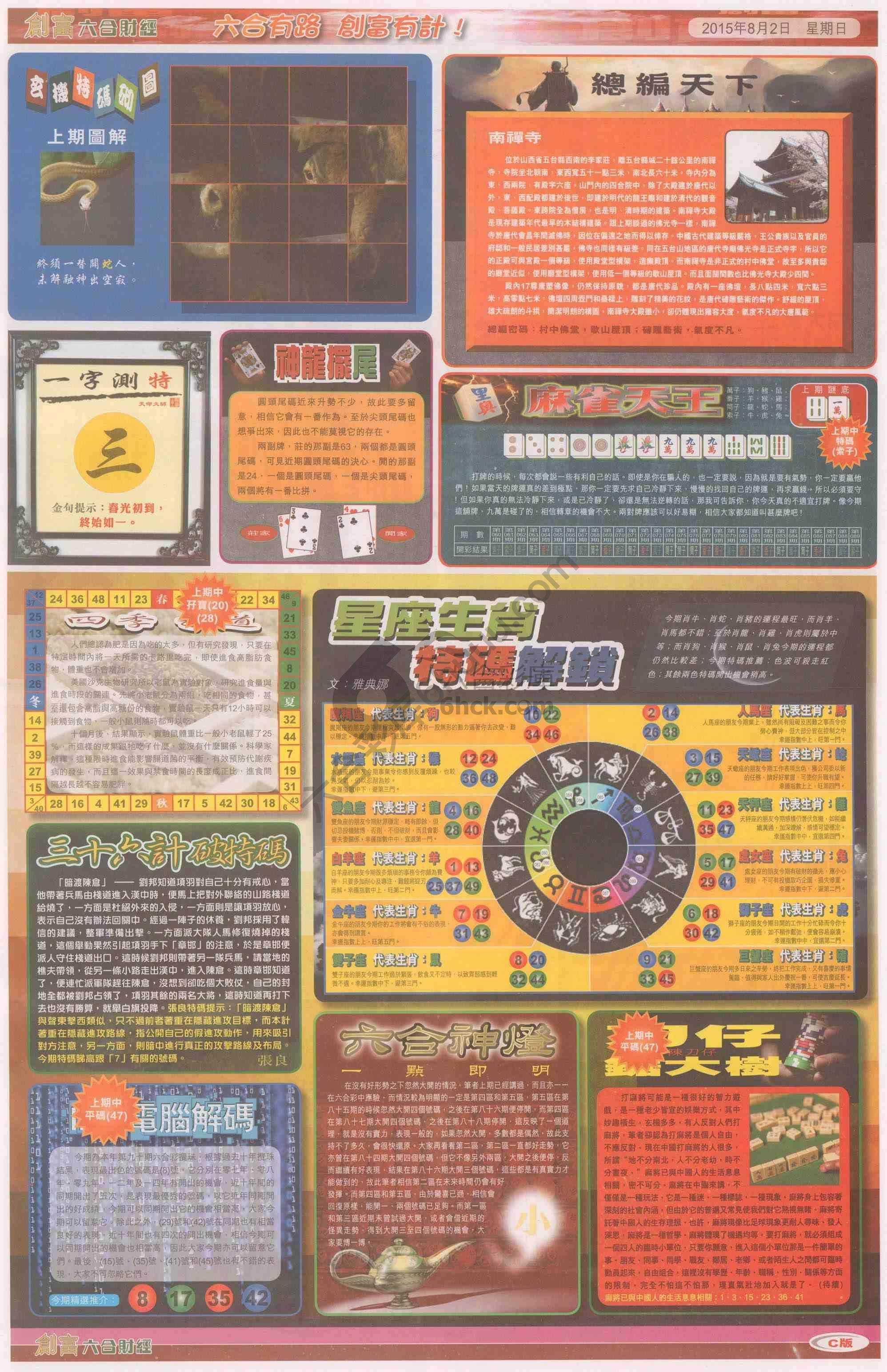 创富