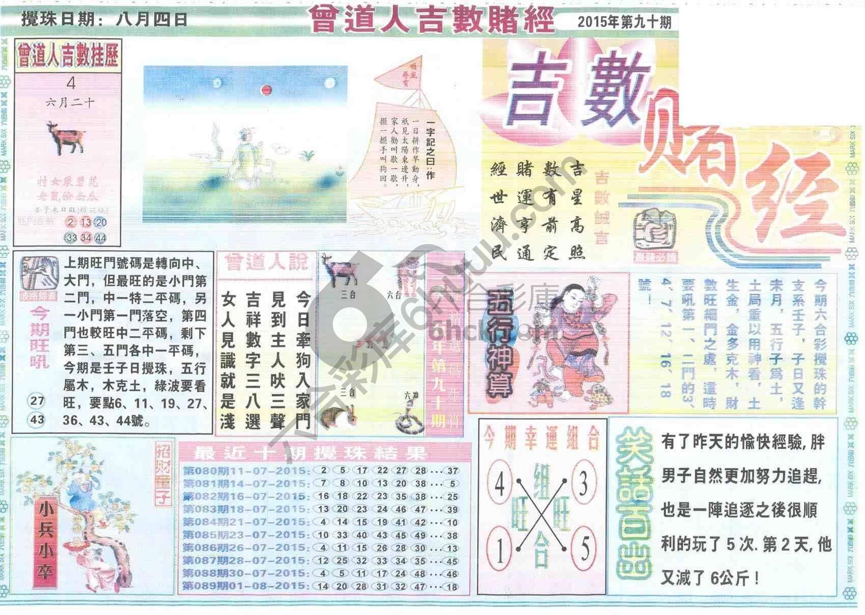 曾道人吉数赌经