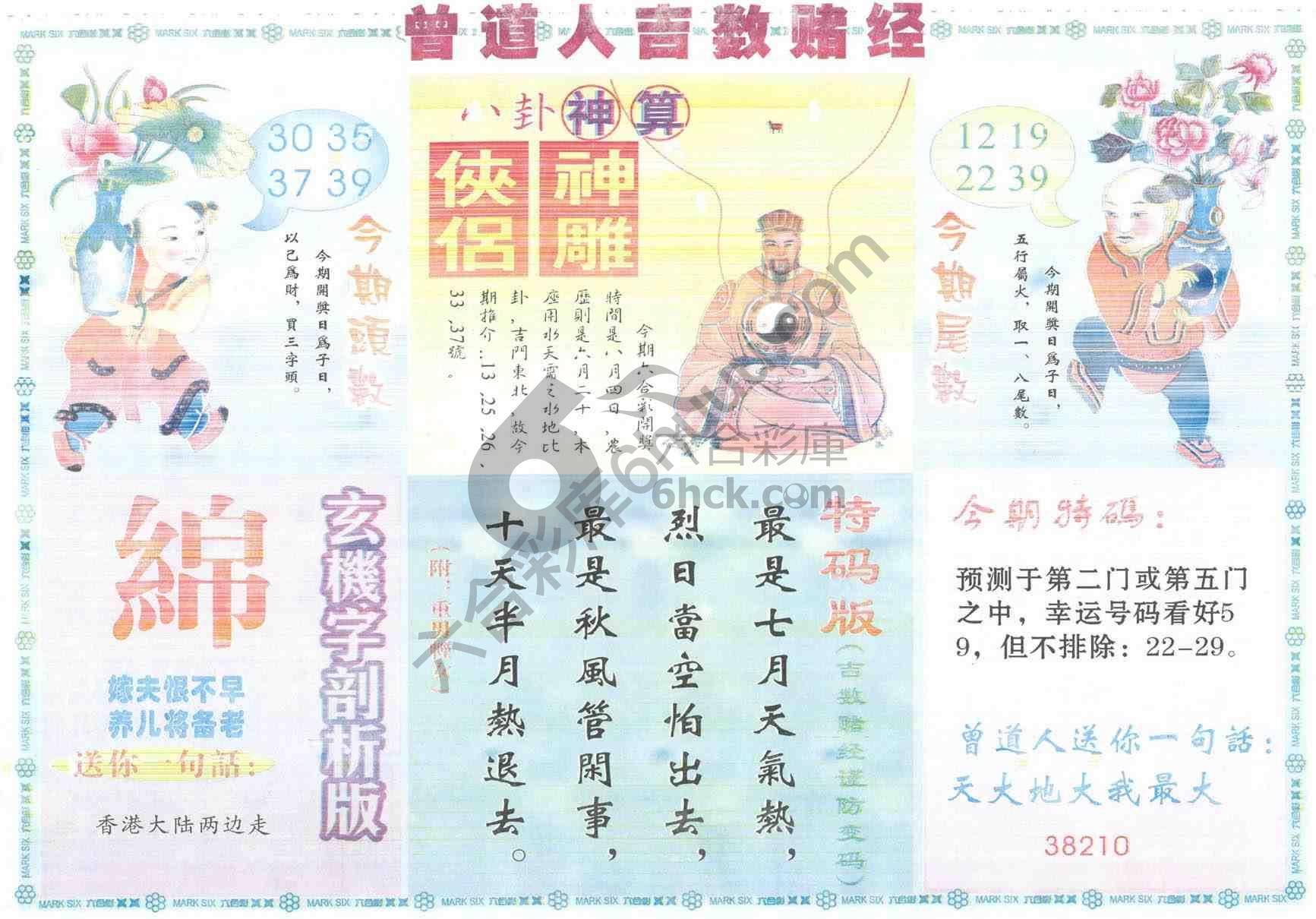 曾道人吉数赌经