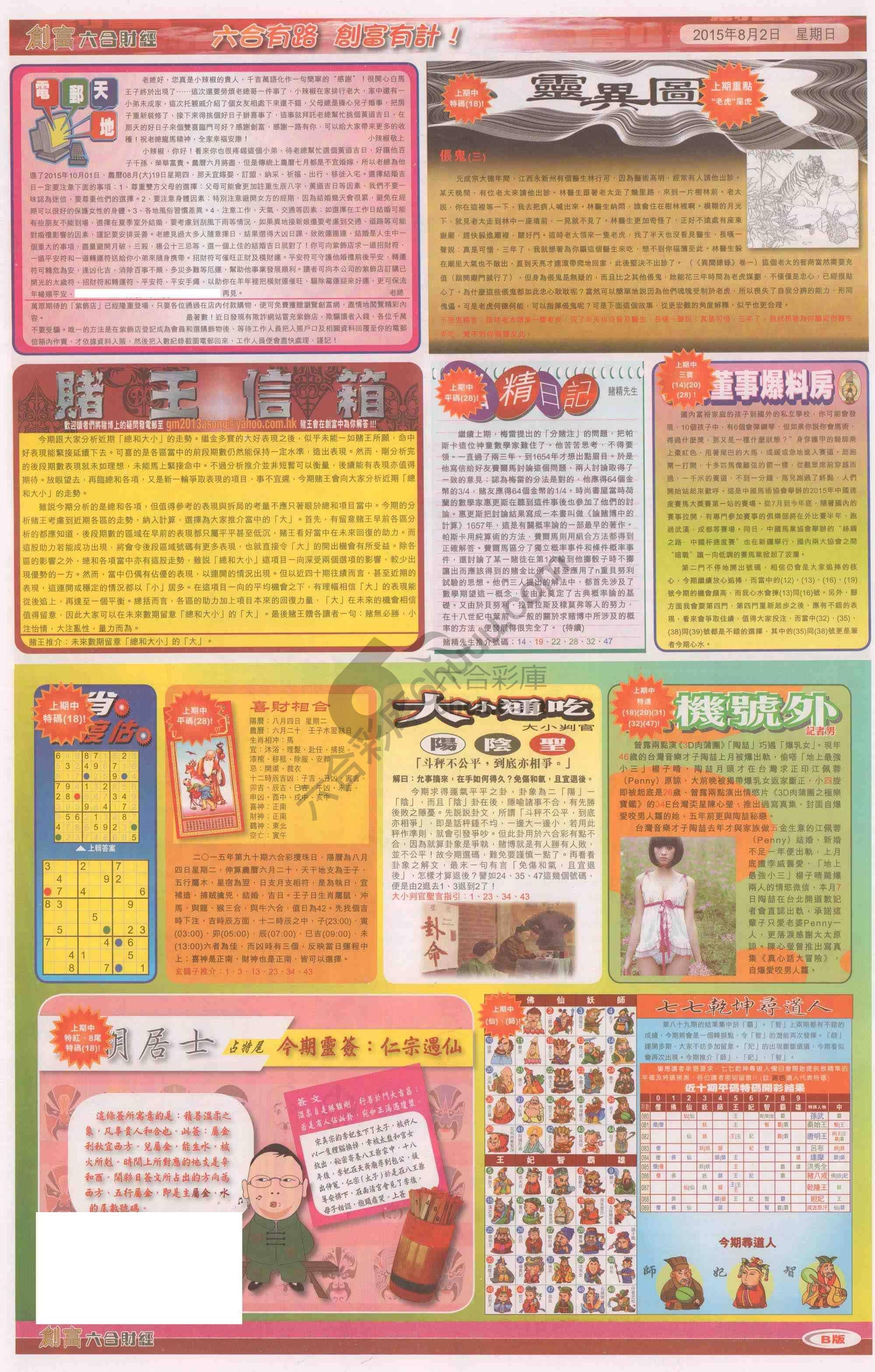 创富
