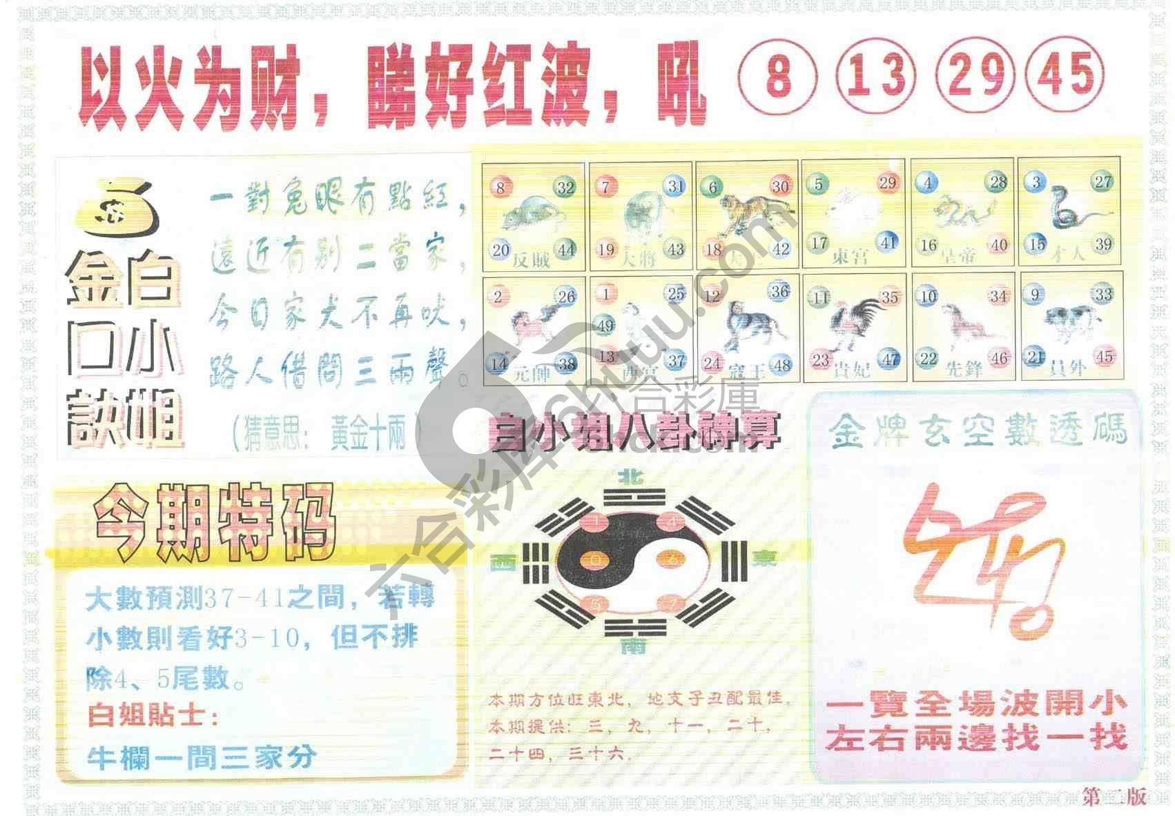 白姐内幕