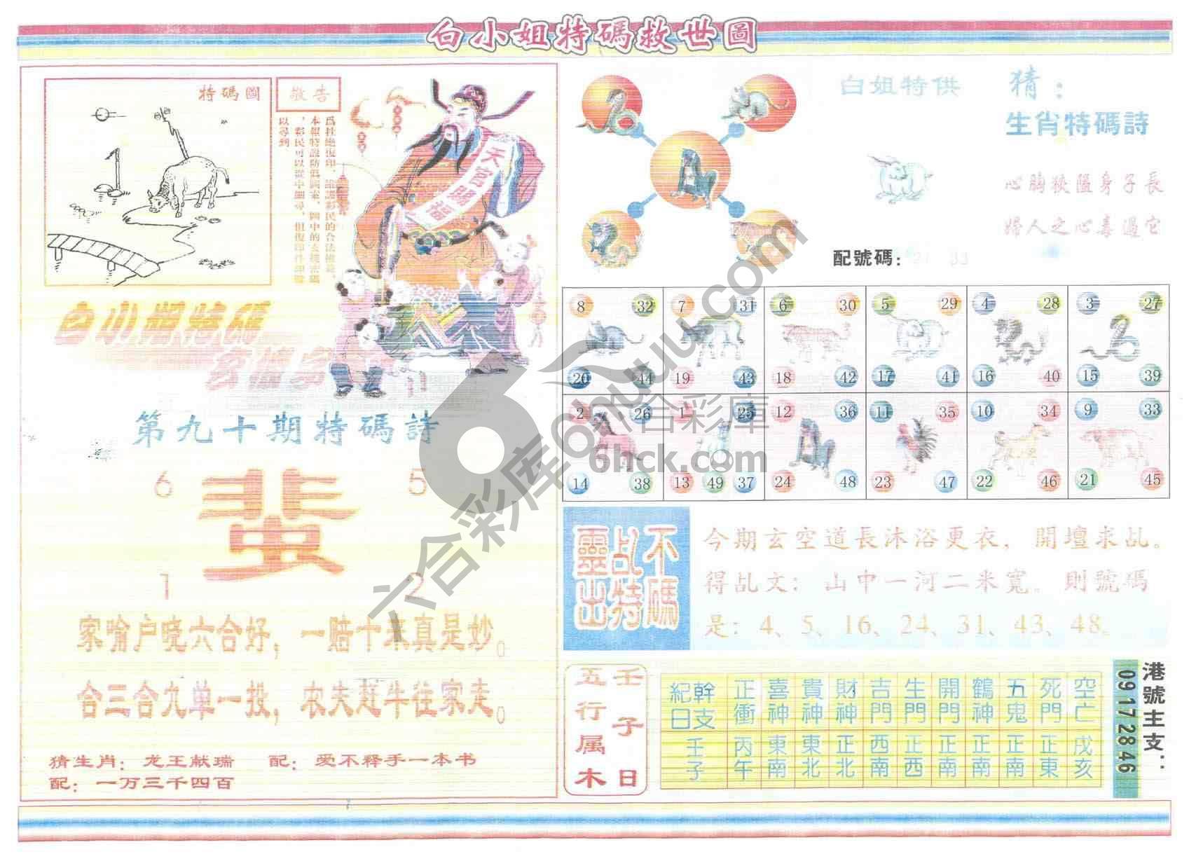 白小姐特码救世报