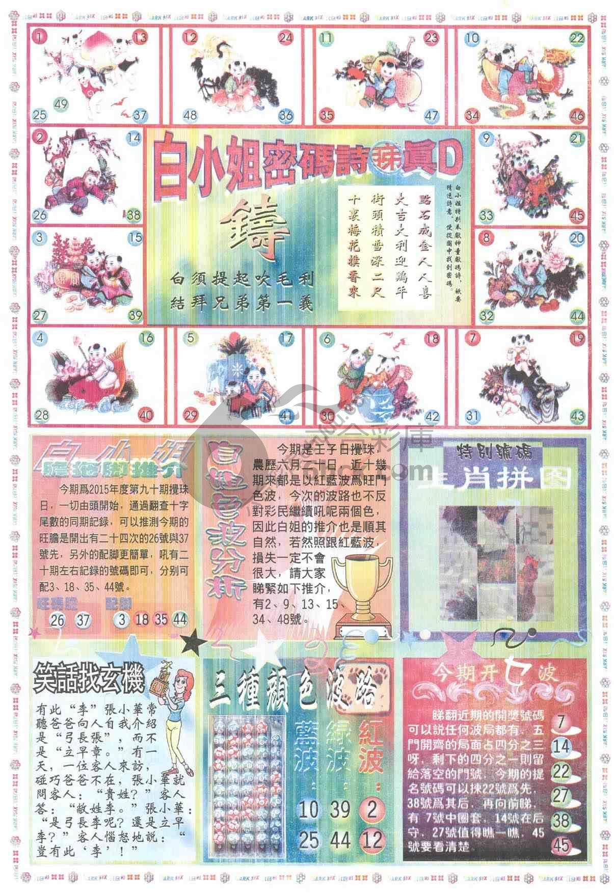 白小姐传密