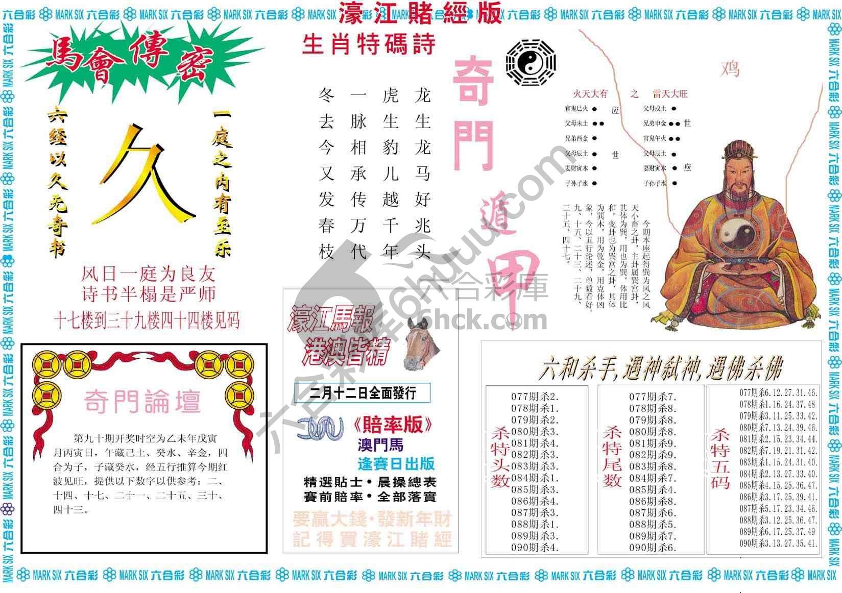 濠江赌经