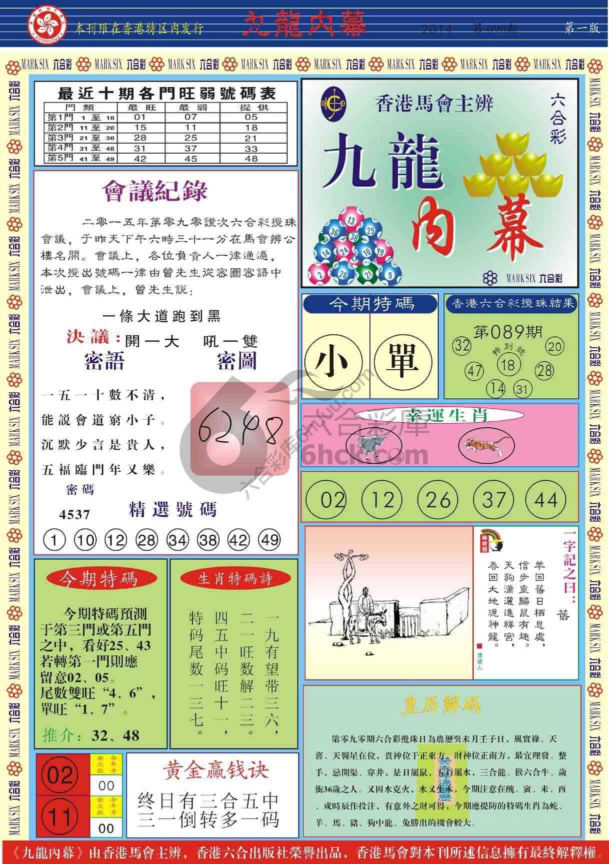 九龙内幕