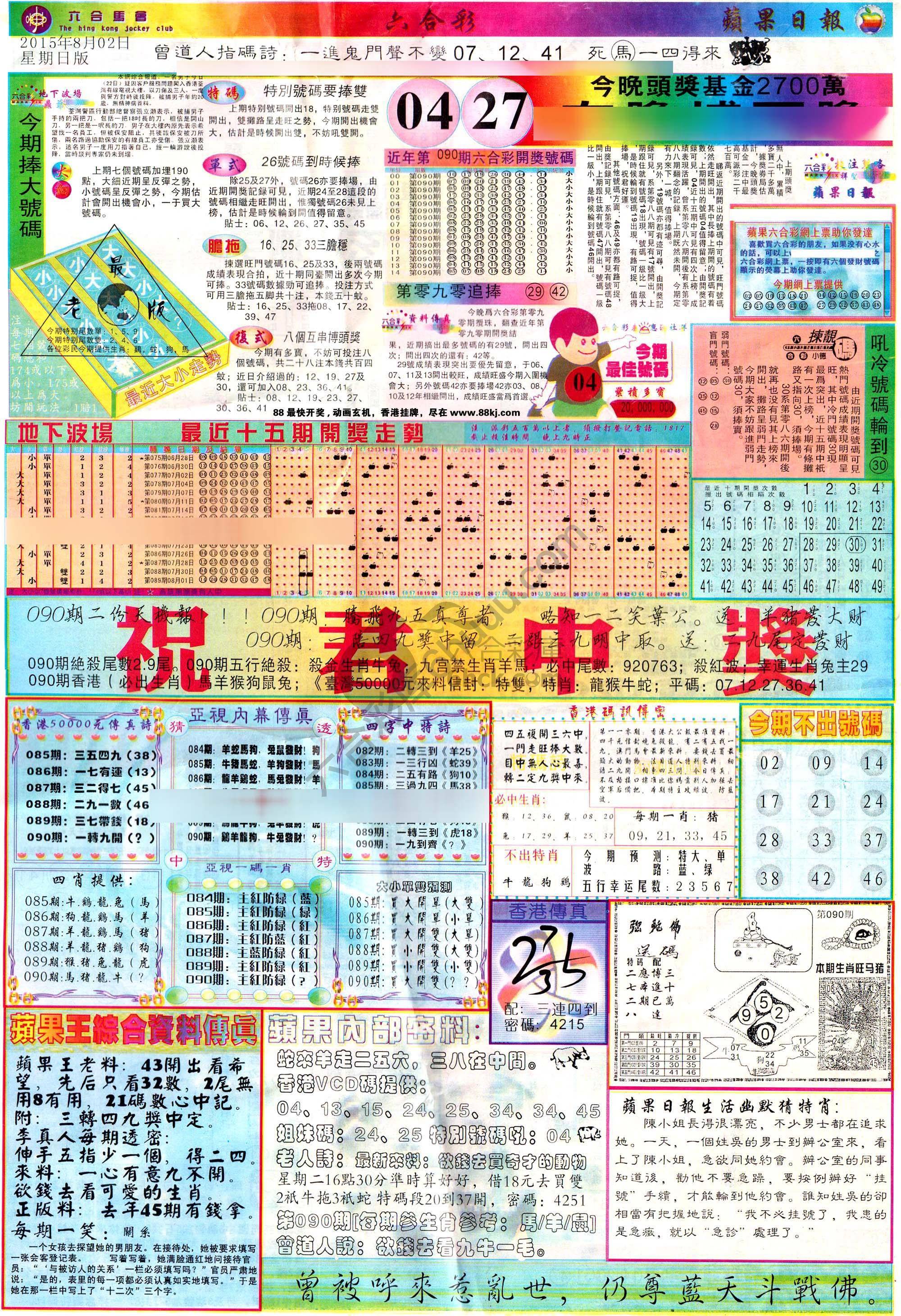 苹果日报