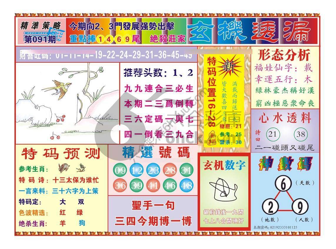 玄机透漏