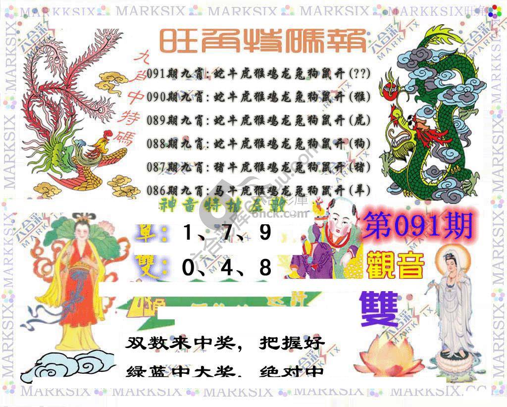 旺角特码报
