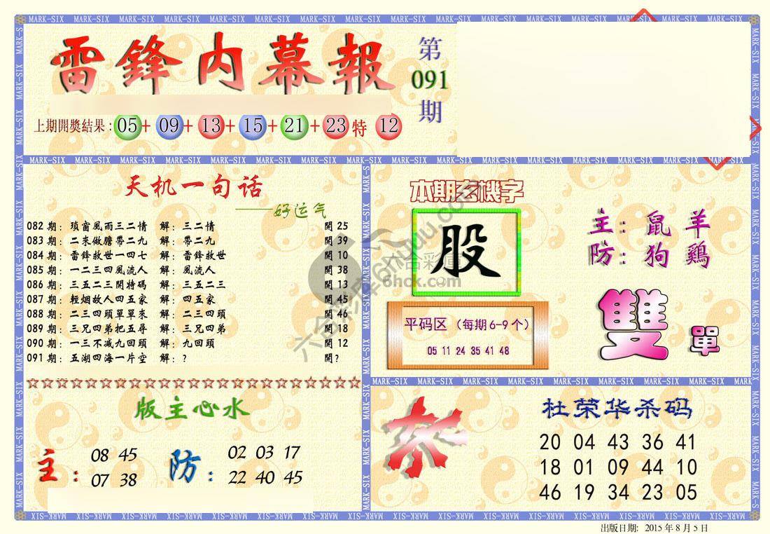 雷锋内幕报